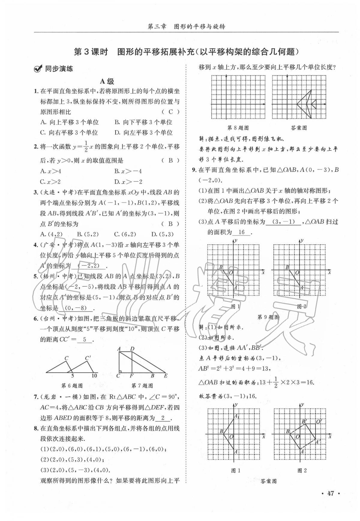 2020年蓉城学霸八年级数学下册北师大版 第51页