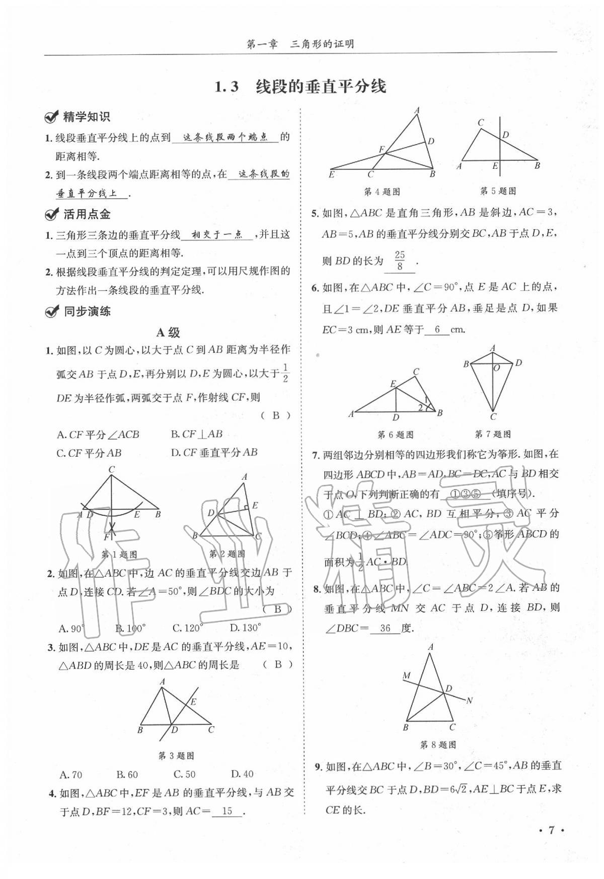 2020年蓉城学霸八年级数学下册北师大版 第11页