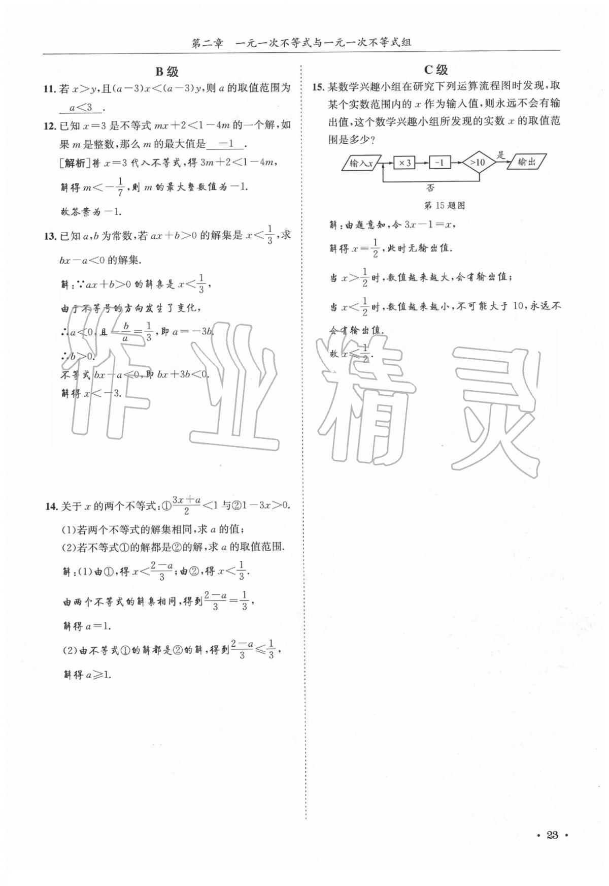 2020年蓉城学霸八年级数学下册北师大版 第27页
