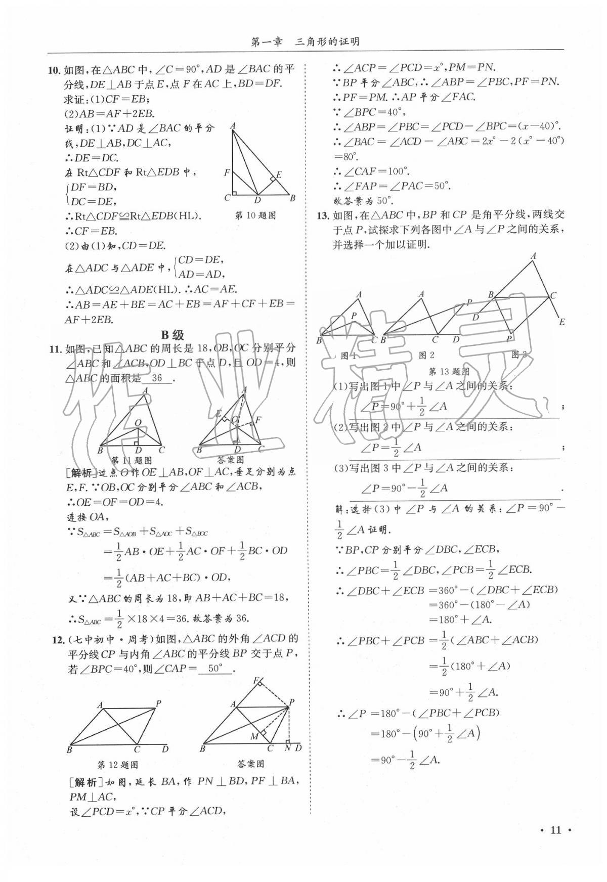 2020年蓉城学霸八年级数学下册北师大版 第15页