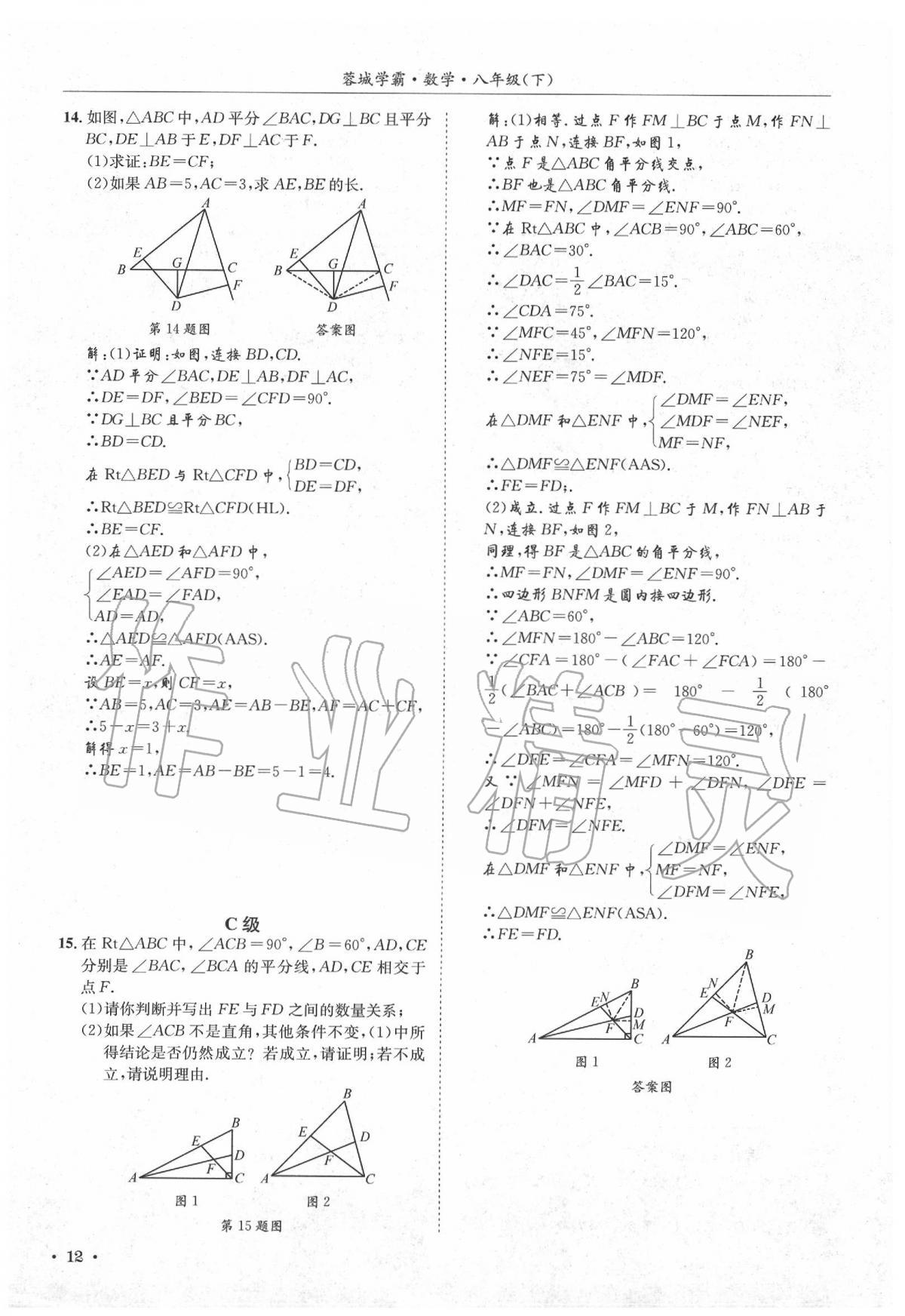 2020年蓉城学霸八年级数学下册北师大版 第16页