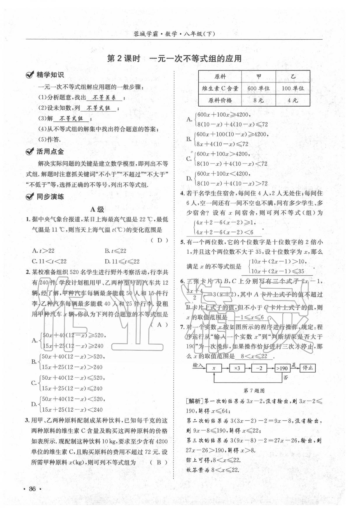 2020年蓉城学霸八年级数学下册北师大版 第40页