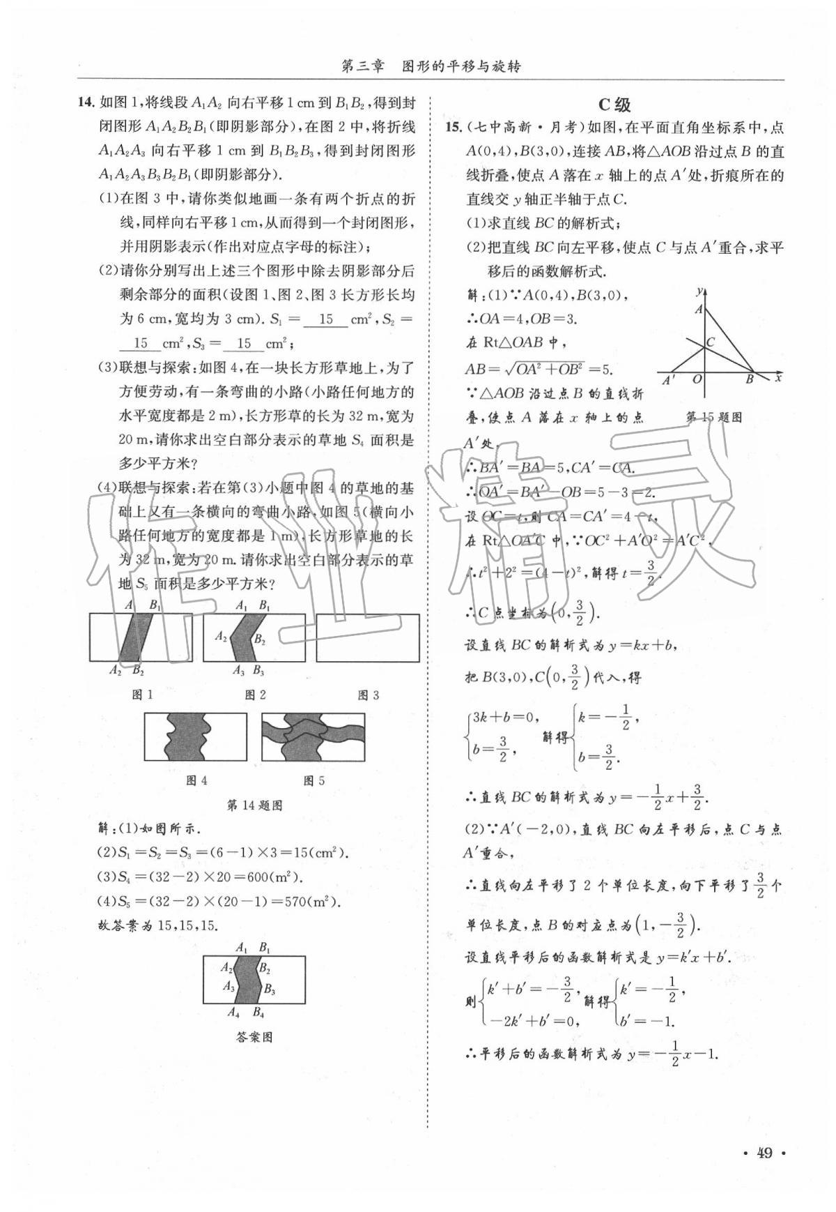 2020年蓉城学霸八年级数学下册北师大版 第53页