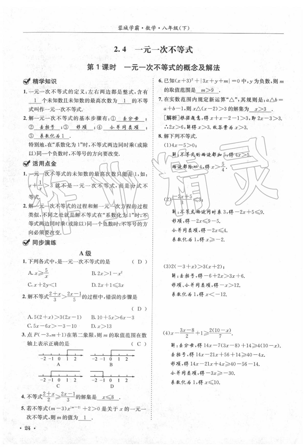 2020年蓉城学霸八年级数学下册北师大版 第28页