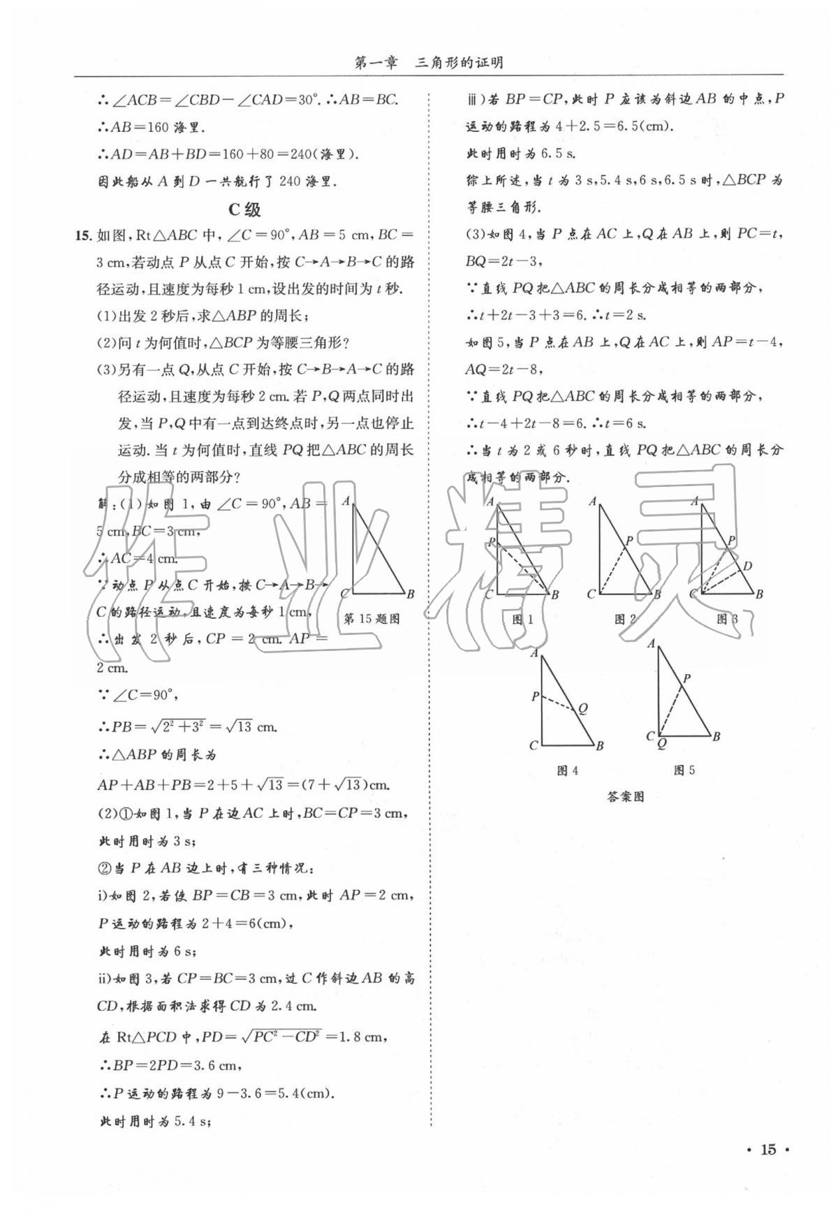 2020年蓉城学霸八年级数学下册北师大版 第19页