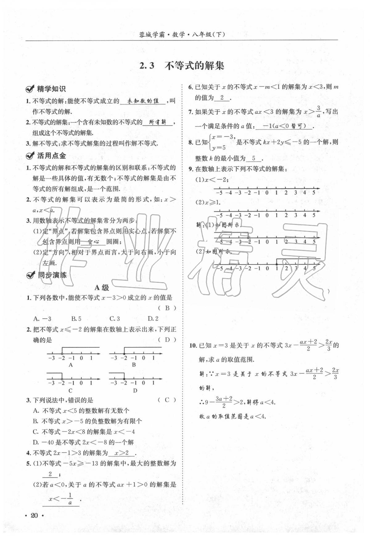 2020年蓉城学霸八年级数学下册北师大版 第24页