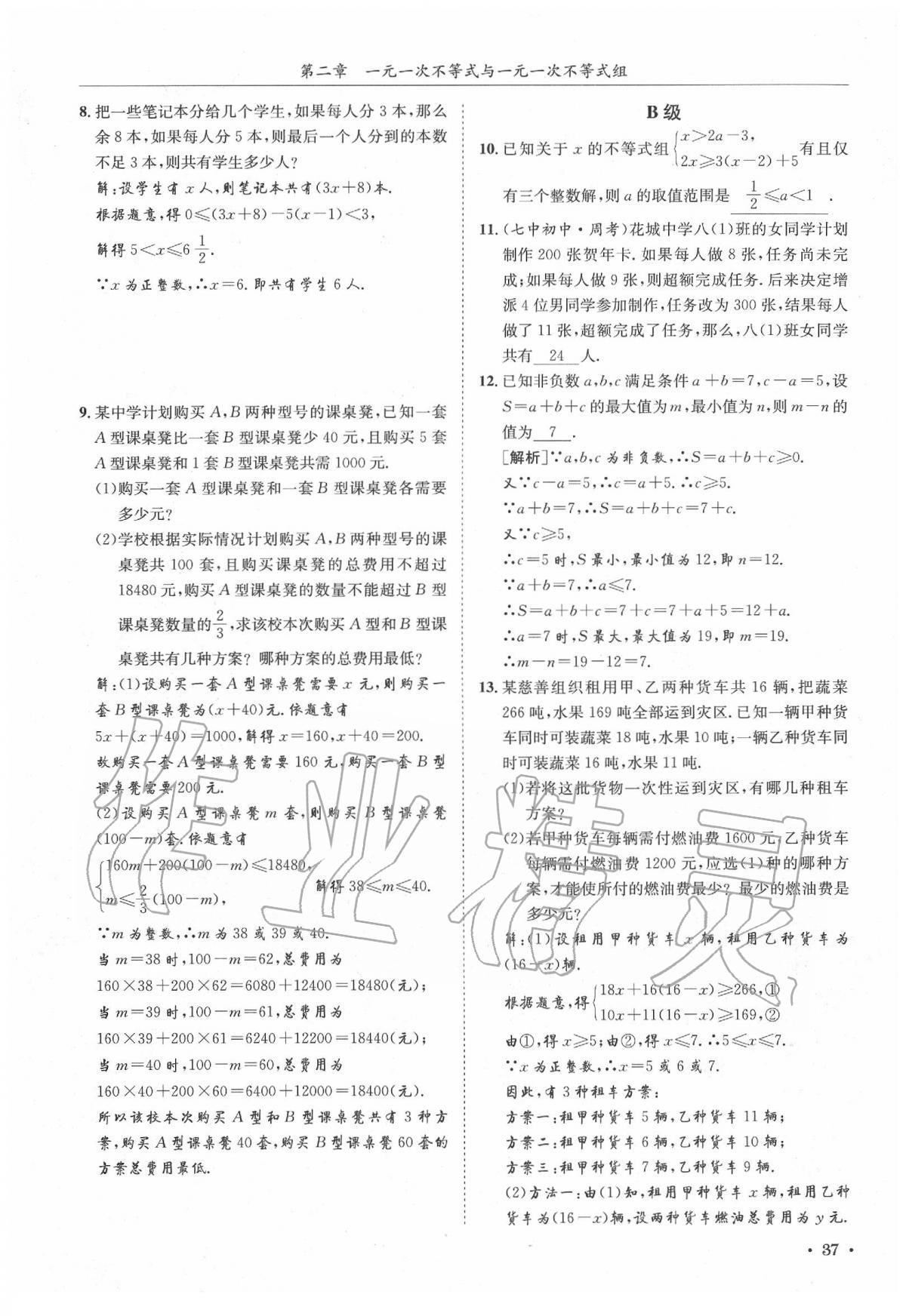 2020年蓉城学霸八年级数学下册北师大版 第41页