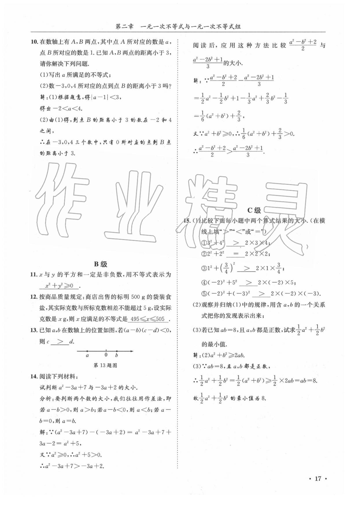 2020年蓉城学霸八年级数学下册北师大版 第21页