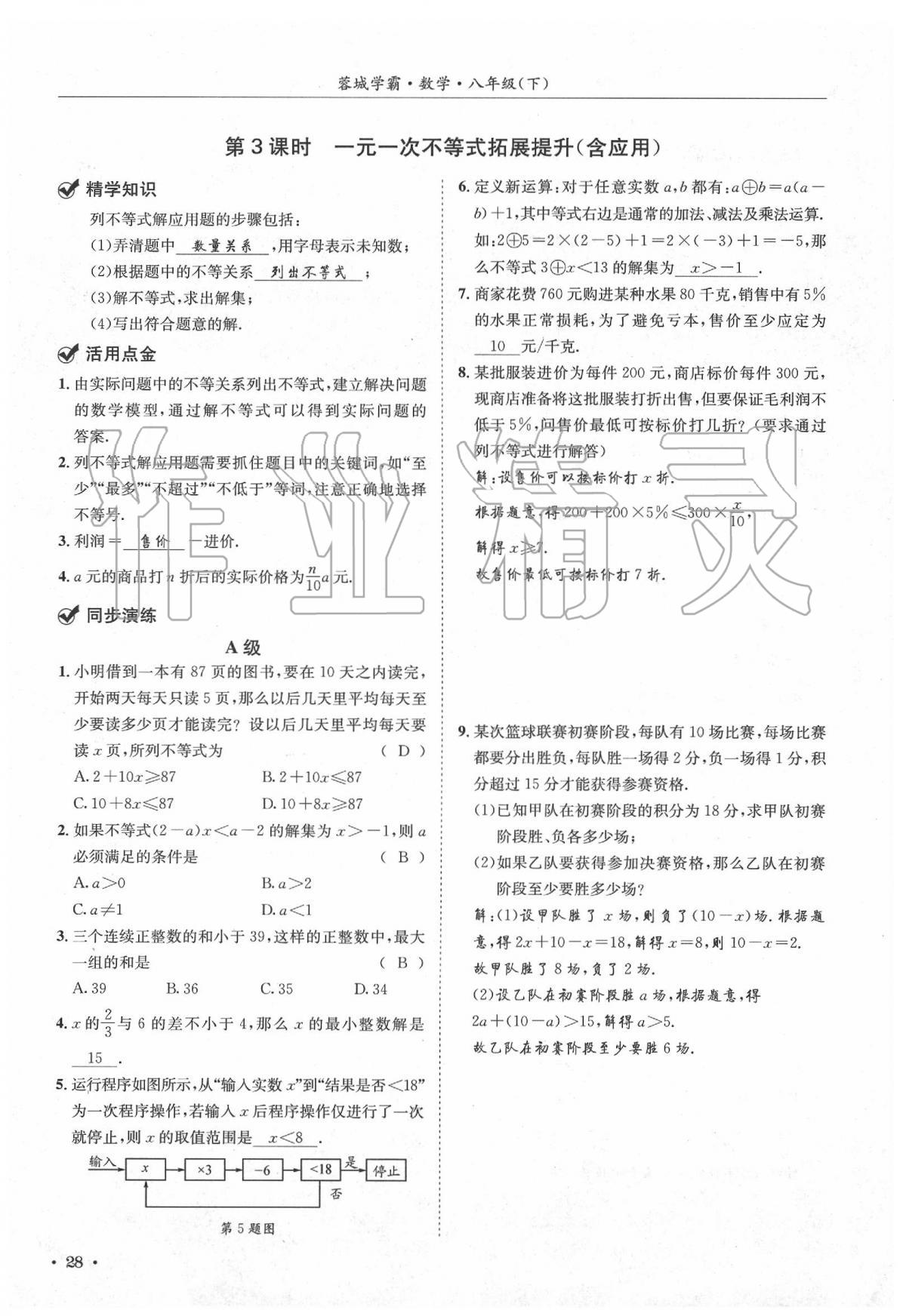 2020年蓉城学霸八年级数学下册北师大版 第32页