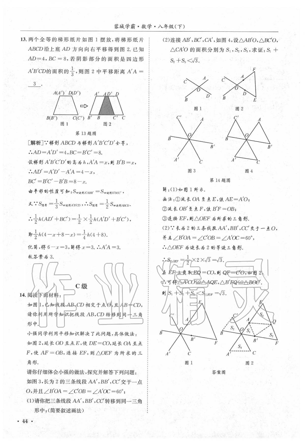 2020年蓉城学霸八年级数学下册北师大版 第48页
