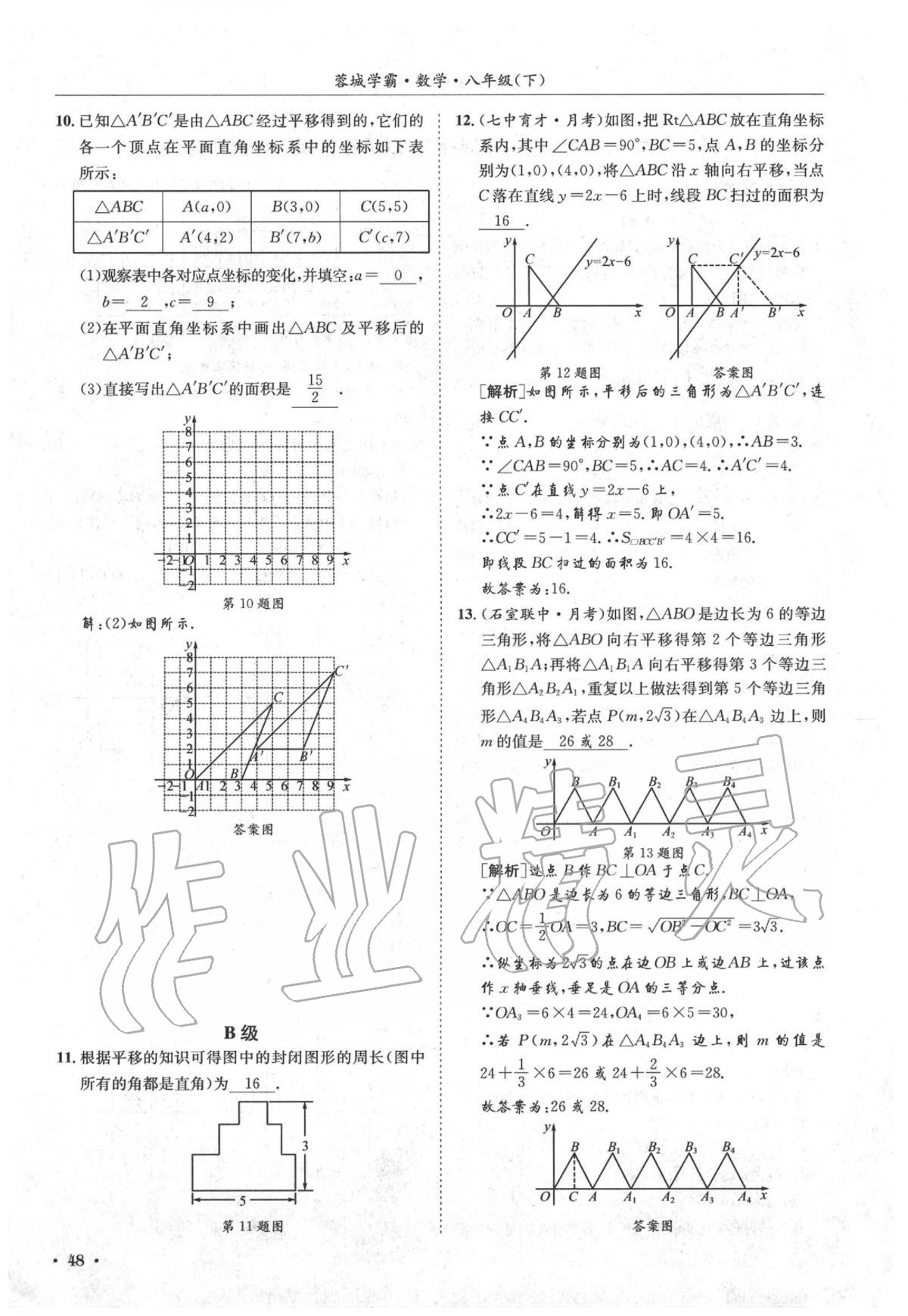 2020年蓉城学霸八年级数学下册北师大版 第52页