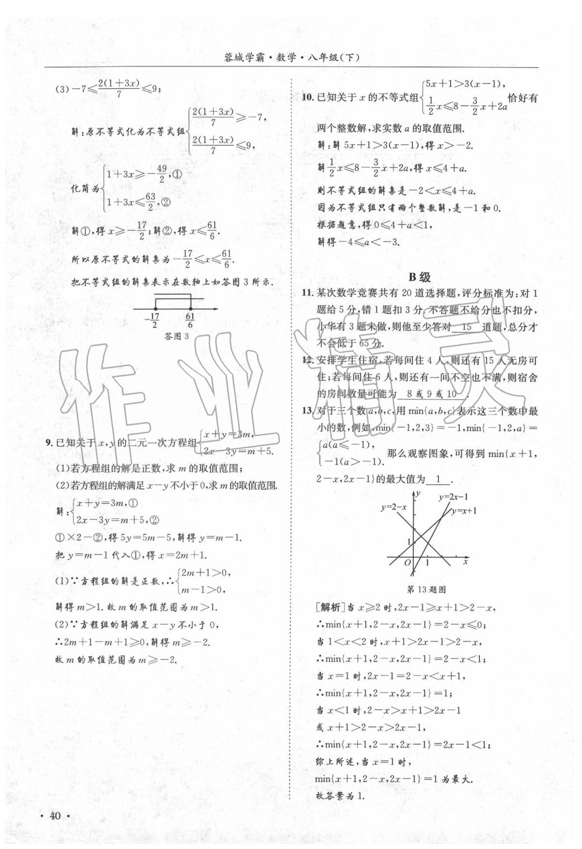 2020年蓉城学霸八年级数学下册北师大版 第44页