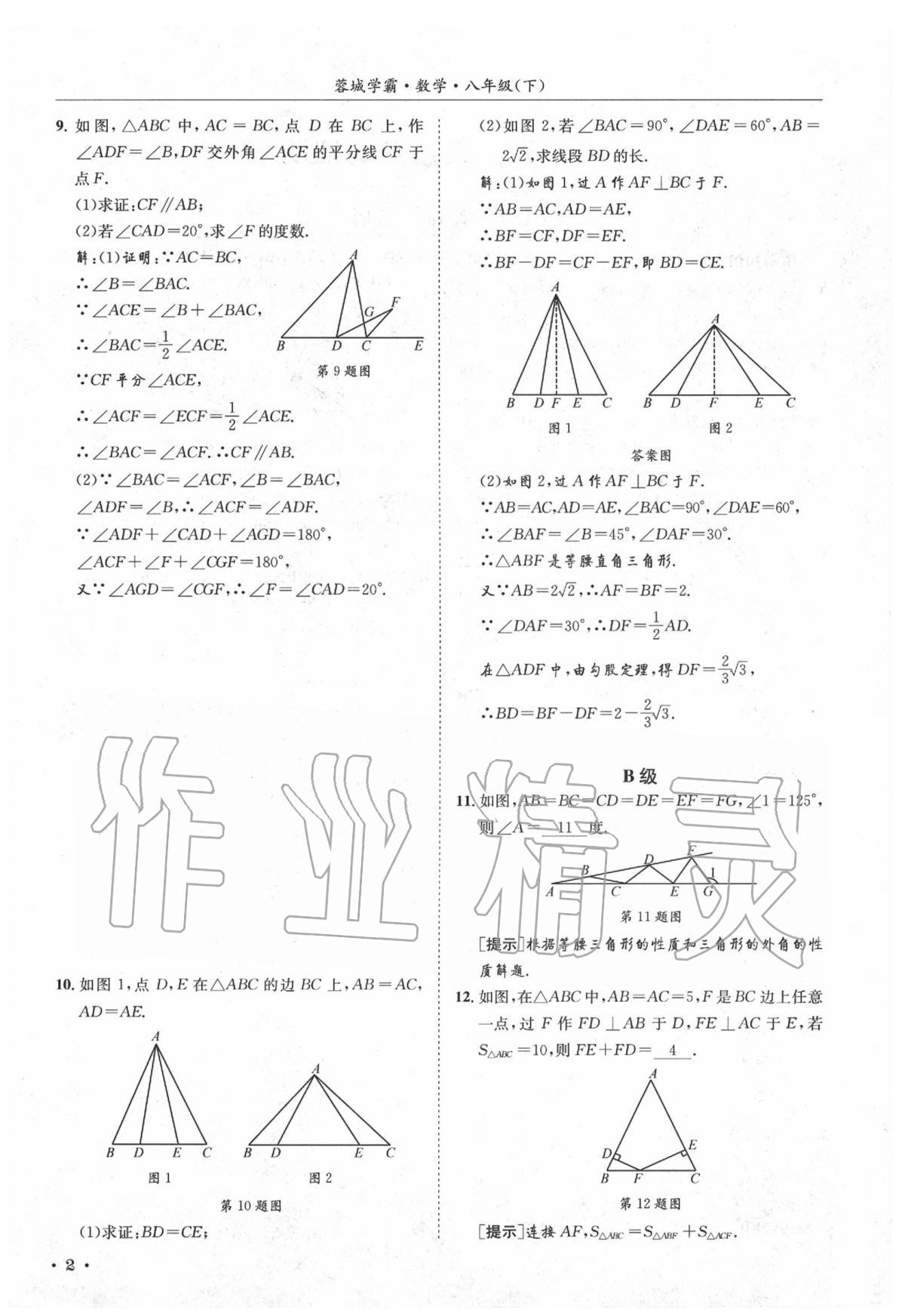 2020年蓉城学霸八年级数学下册北师大版 第6页