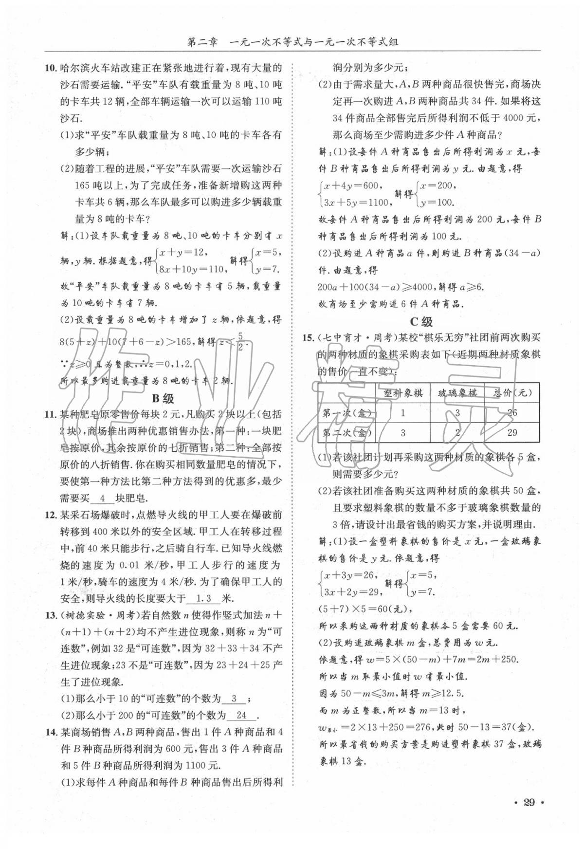 2020年蓉城学霸八年级数学下册北师大版 第33页
