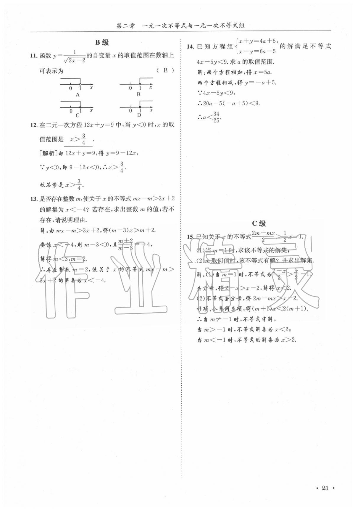 2020年蓉城学霸八年级数学下册北师大版 第25页