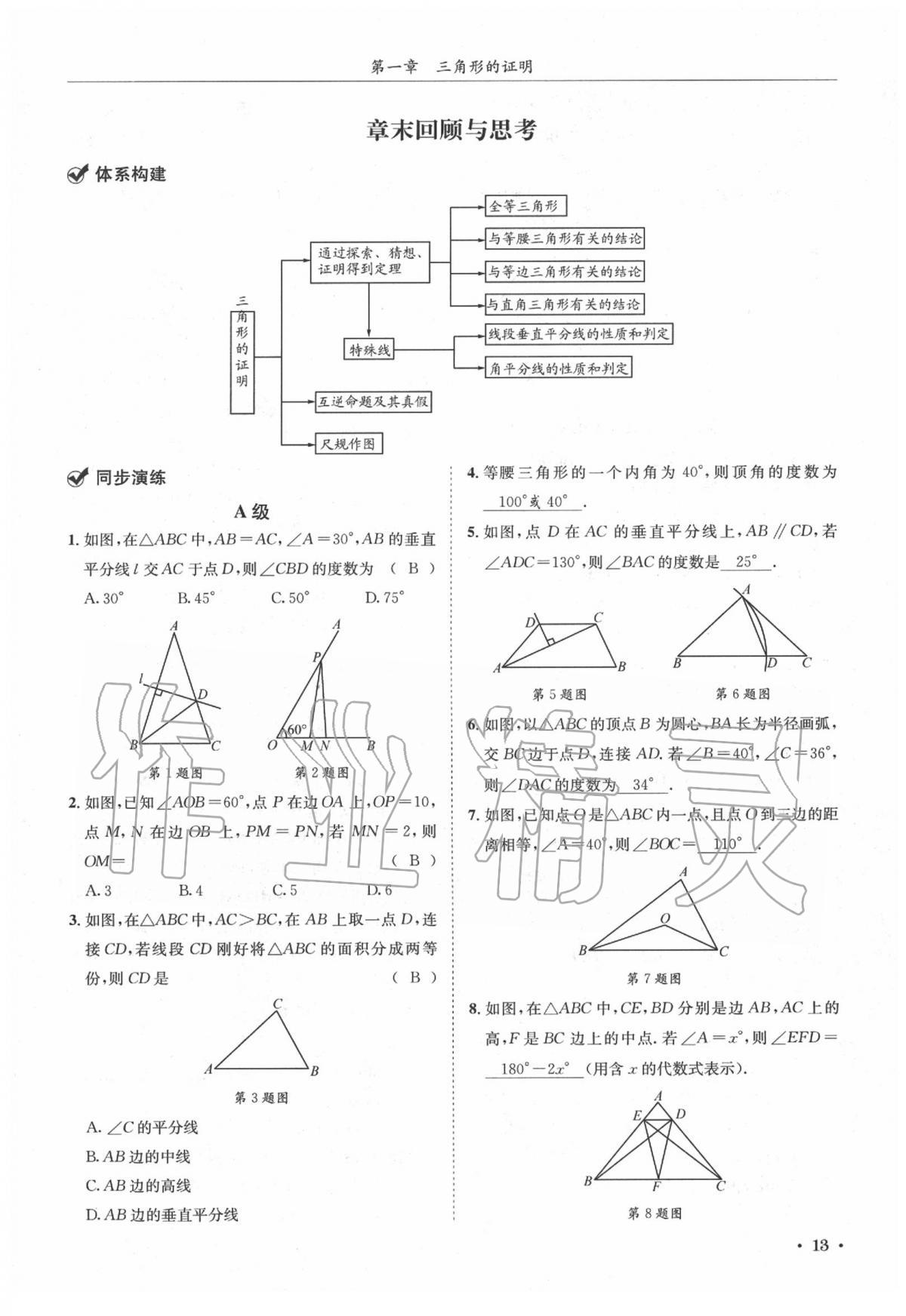 2020年蓉城学霸八年级数学下册北师大版 第17页