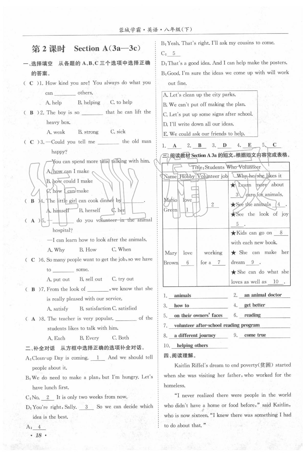 2020年蓉城學(xué)霸八年級英語下冊人教版 參考答案第1頁