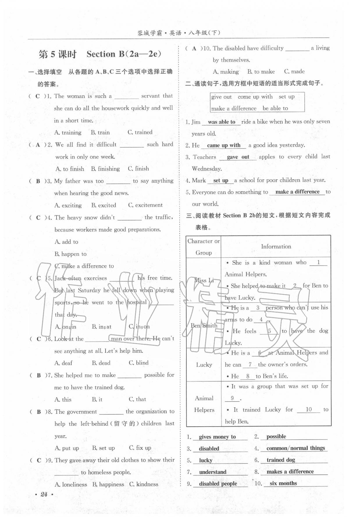 2020年蓉城学霸八年级英语下册人教版 参考答案第1页