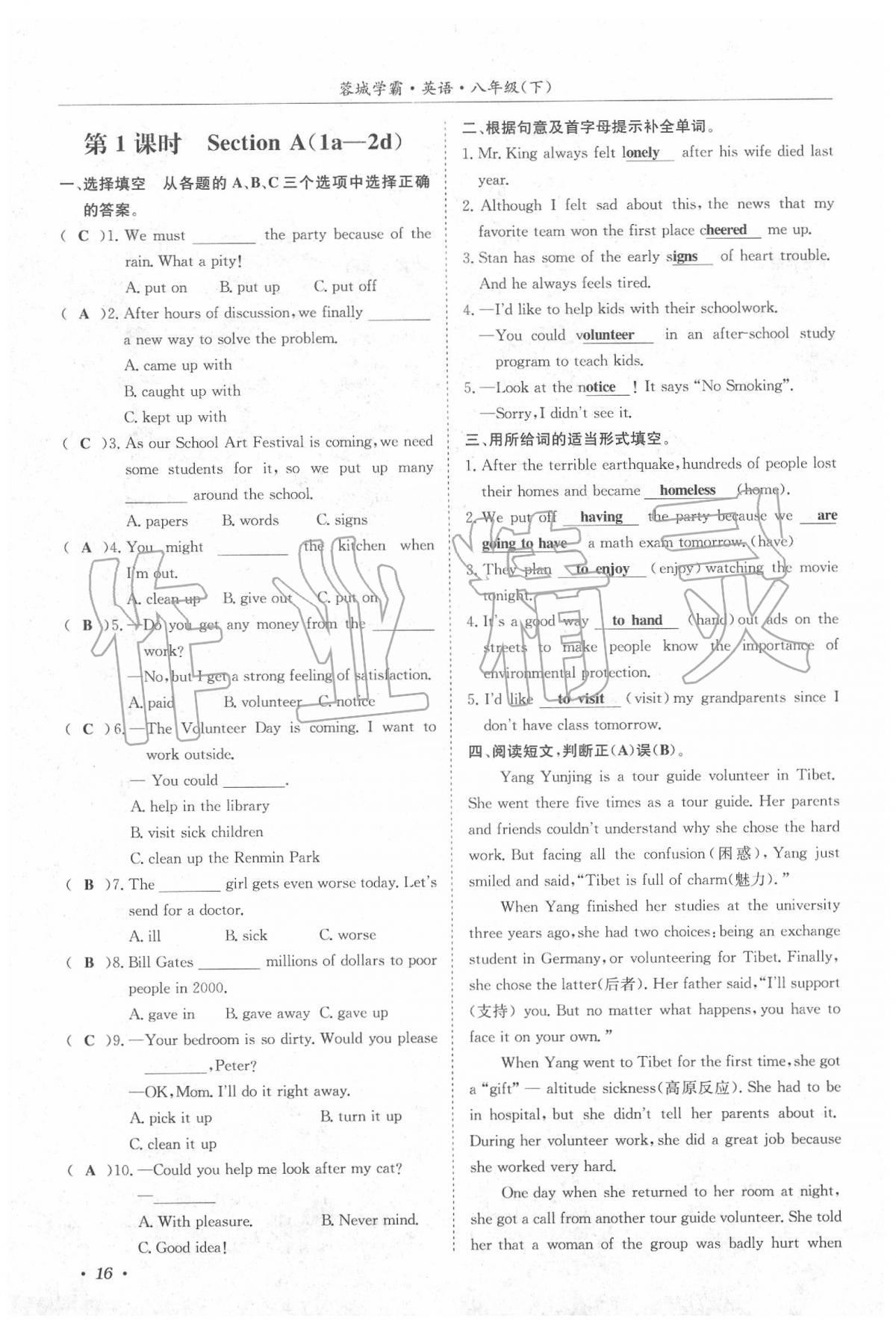 2020年蓉城学霸八年级英语下册人教版 参考答案第1页