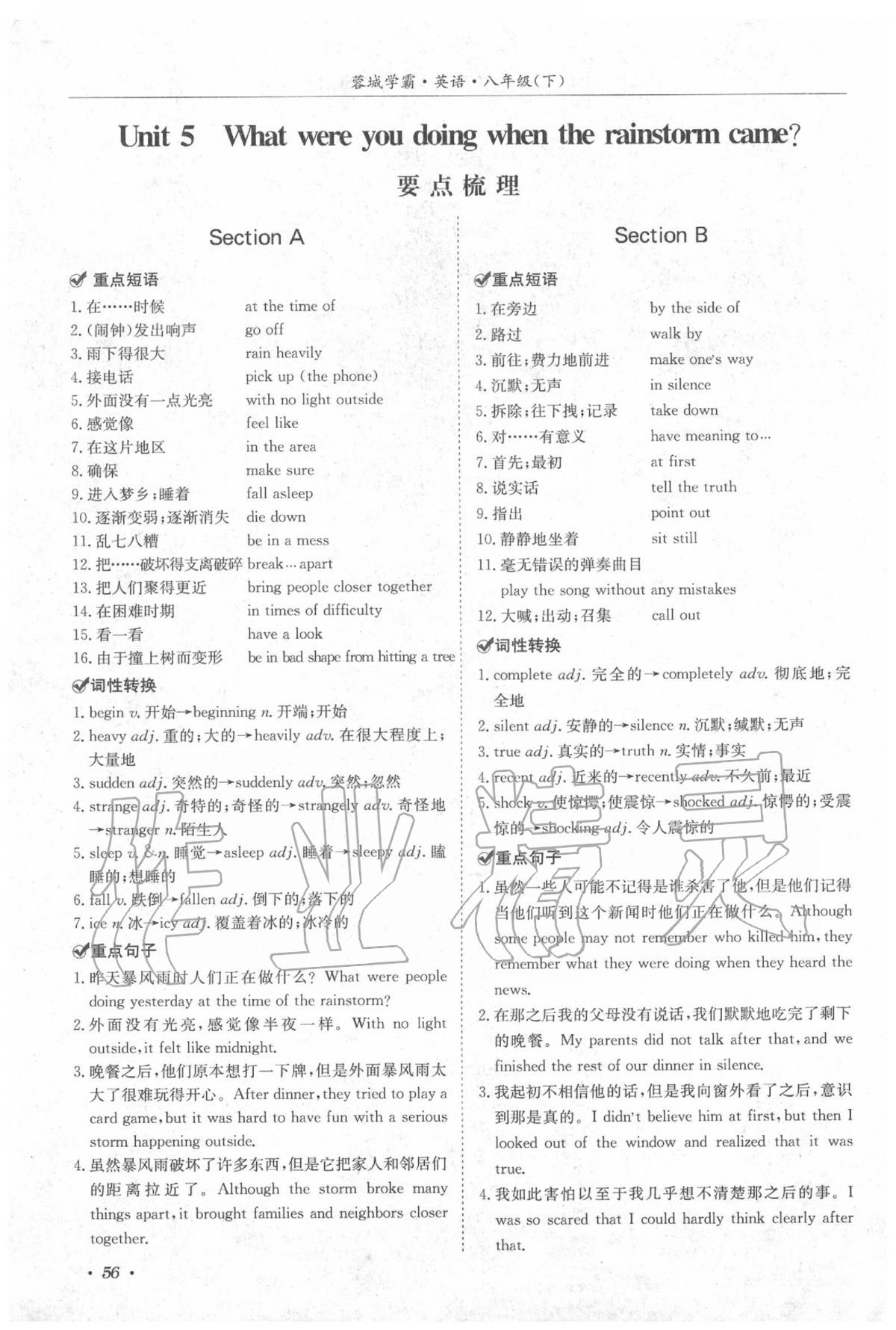 2020年蓉城学霸八年级英语下册人教版 参考答案第1页