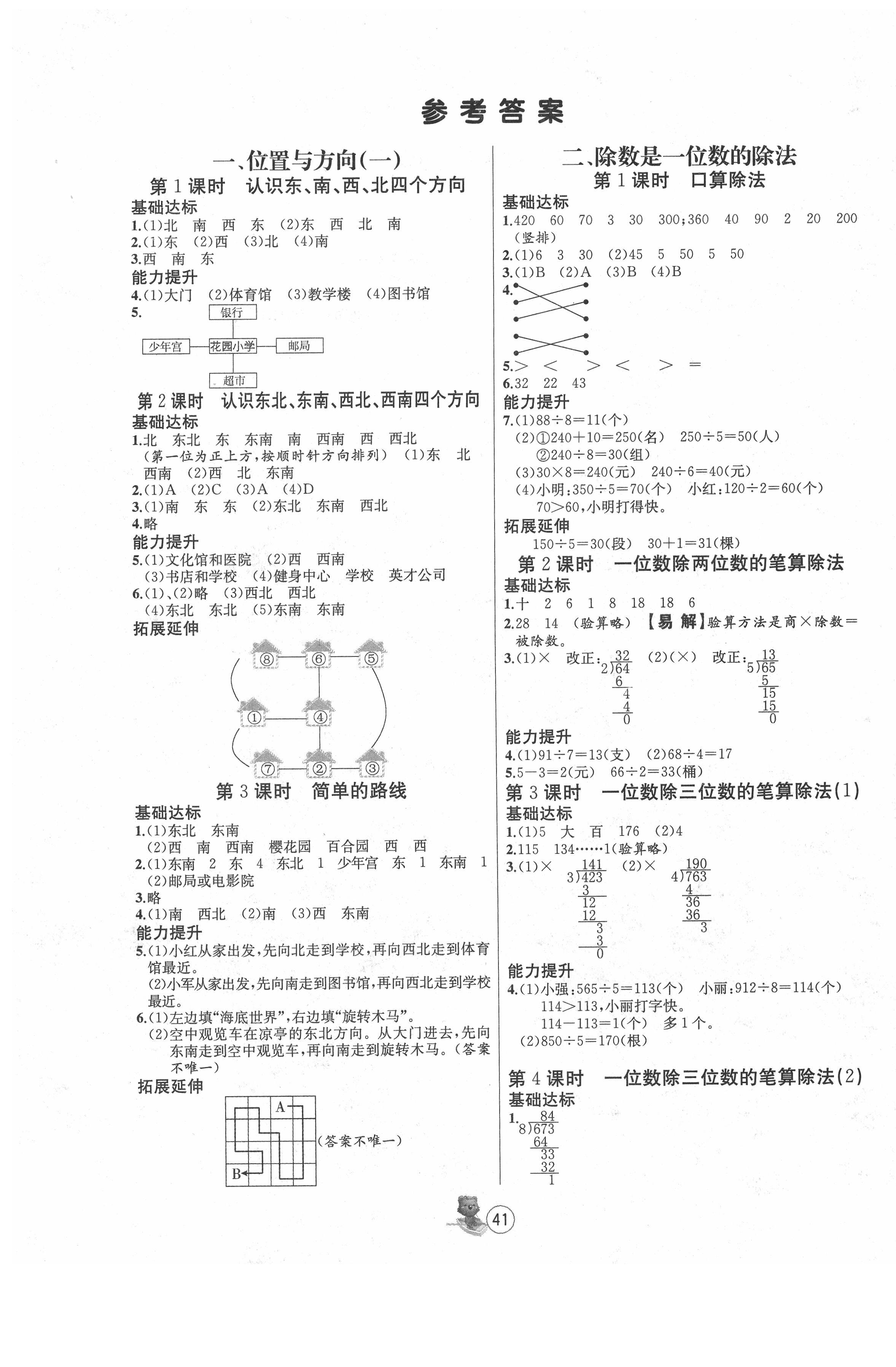 2020年培优课堂随堂练习册三年级数学下册人教版