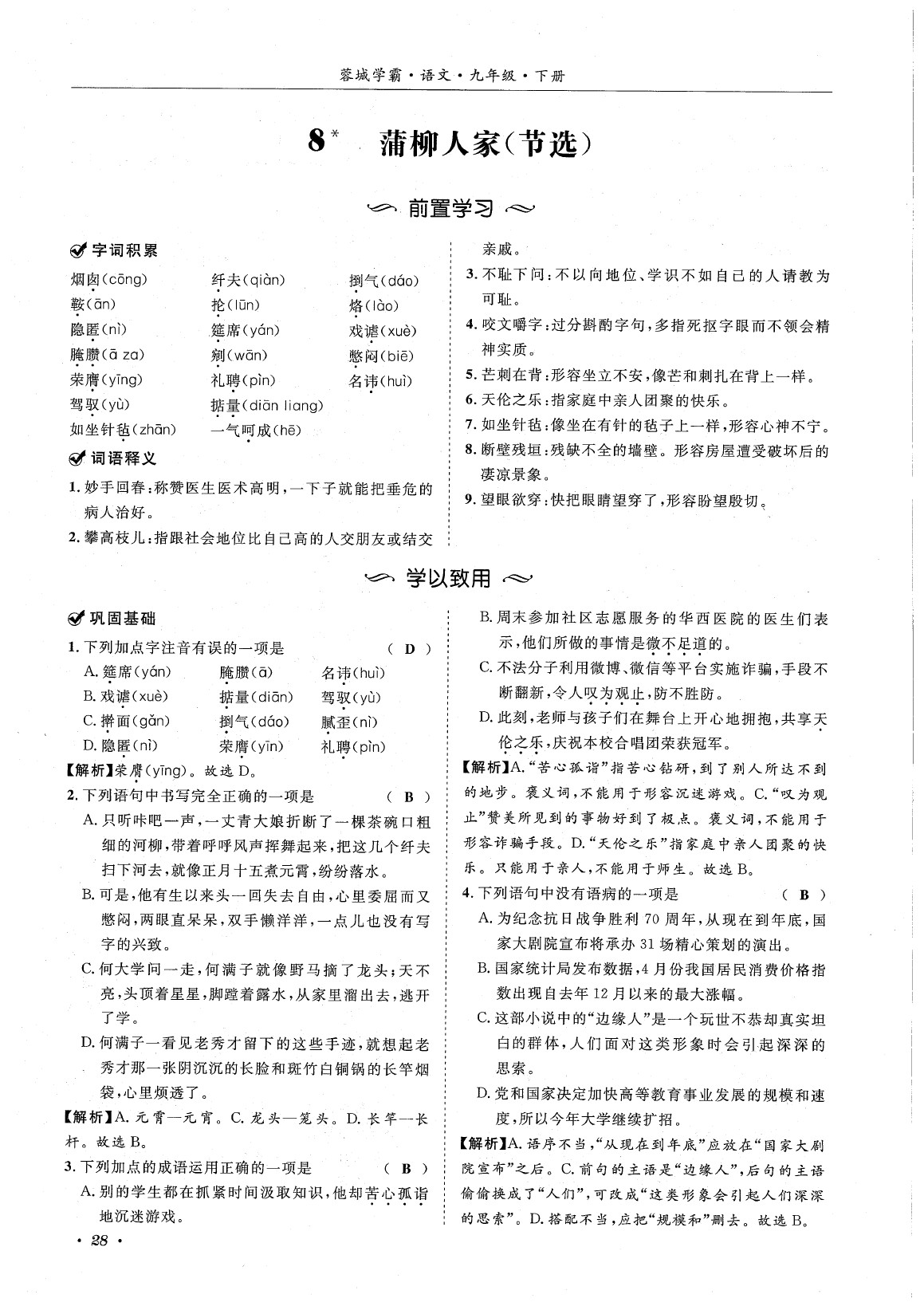 2020年蓉城学霸九年级语文下册统编版 第32页