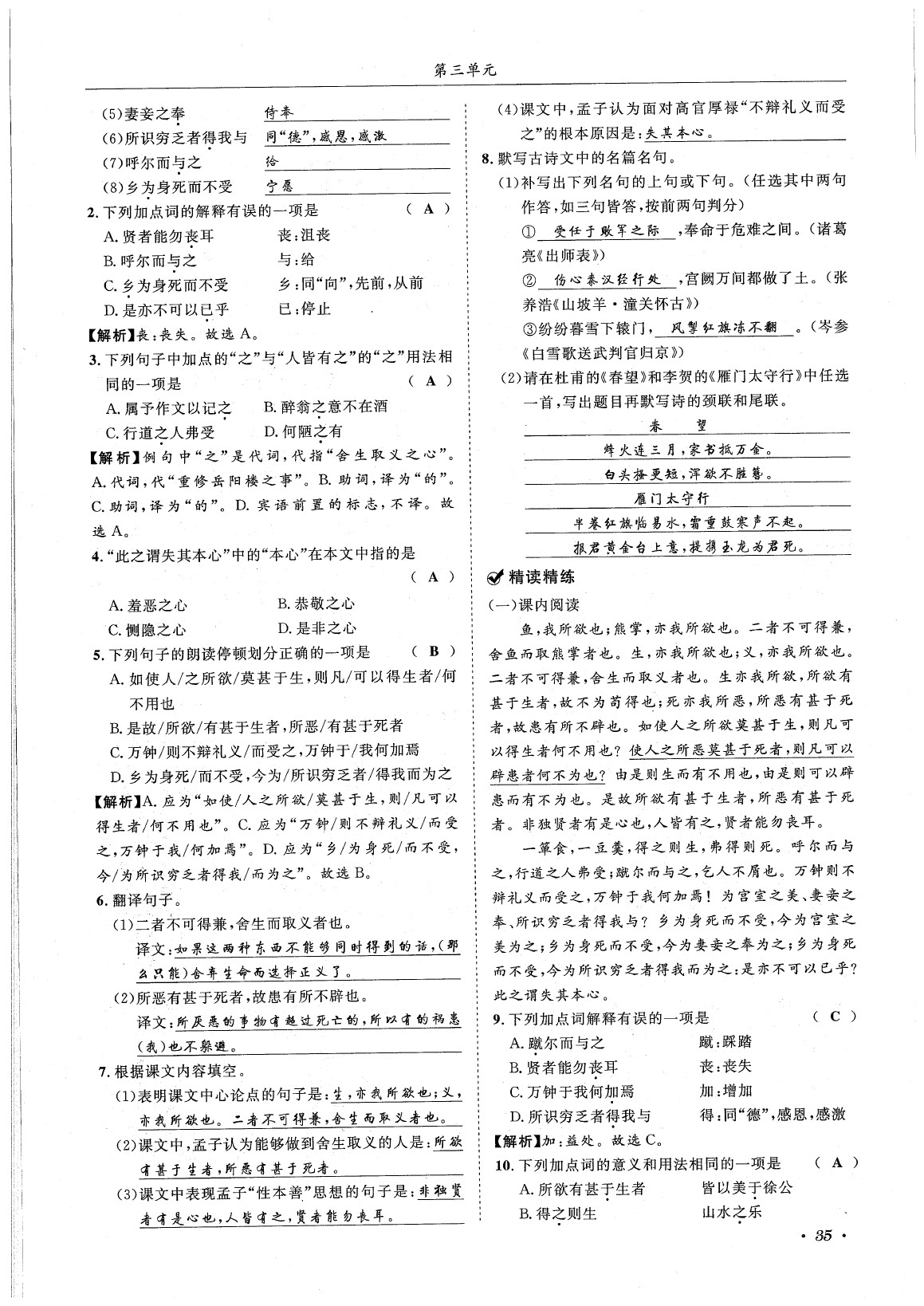 2020年蓉城学霸九年级语文下册统编版 第39页