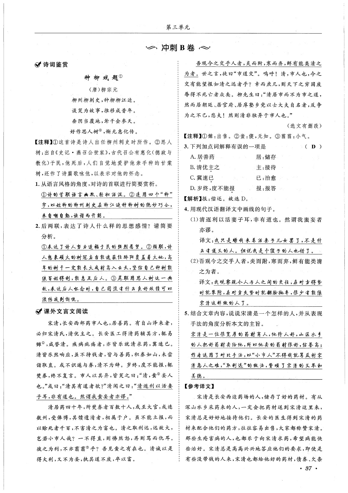 2020年蓉城学霸九年级语文下册统编版 第41页