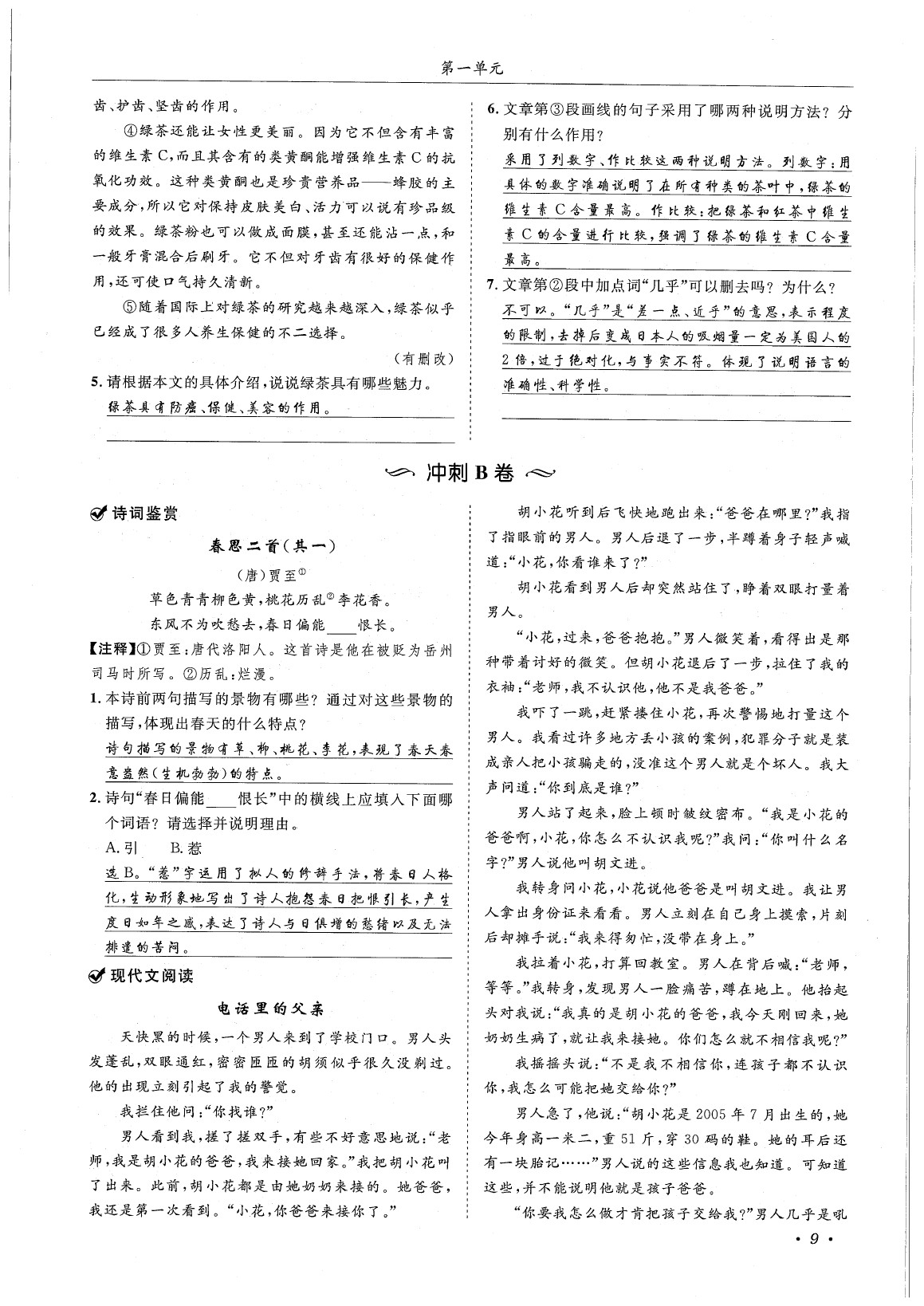 2020年蓉城学霸九年级语文下册统编版 第13页