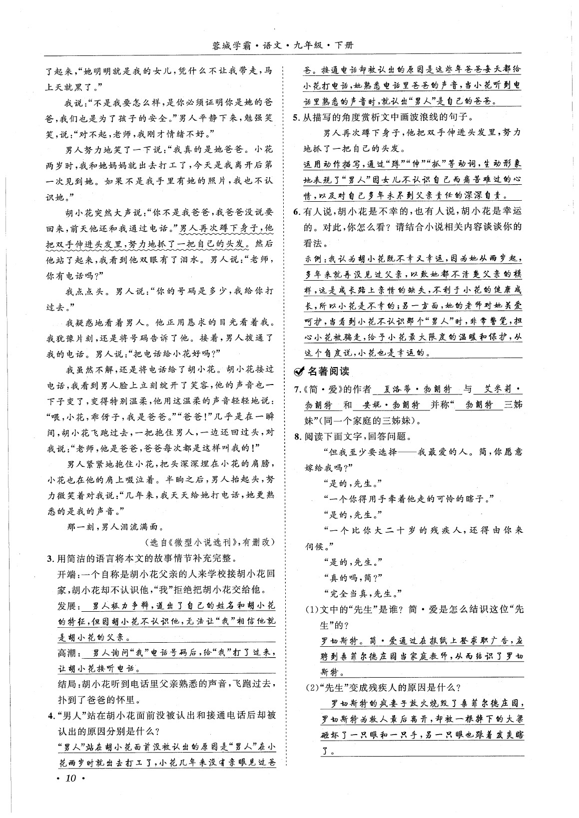 2020年蓉城学霸九年级语文下册统编版 第14页