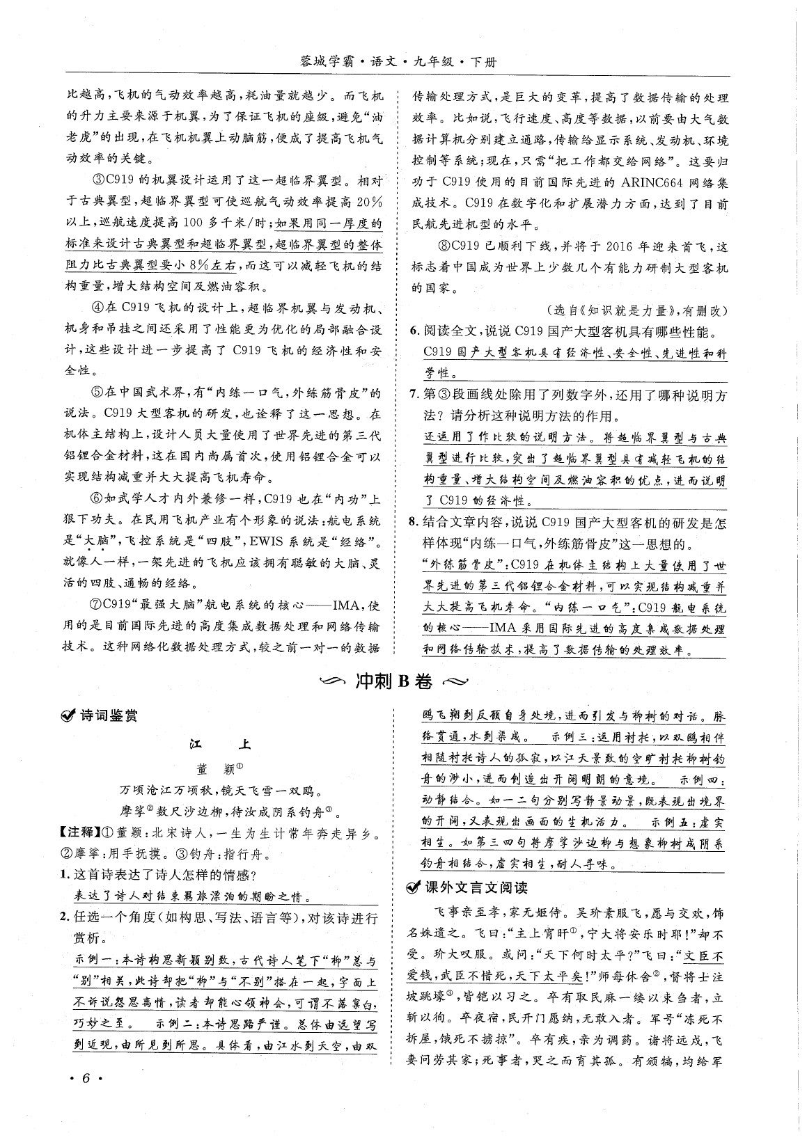 2020年蓉城学霸九年级语文下册统编版 第10页