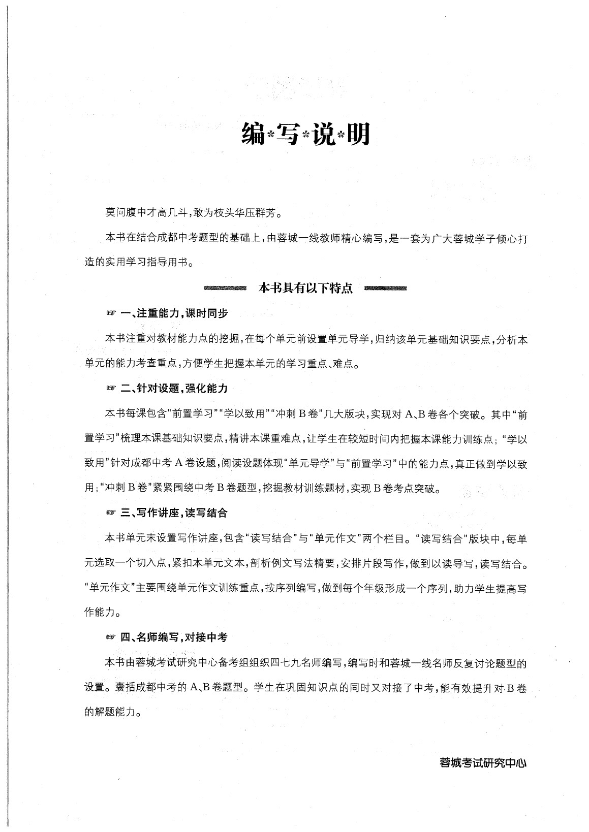2020年蓉城学霸九年级语文下册统编版 第1页