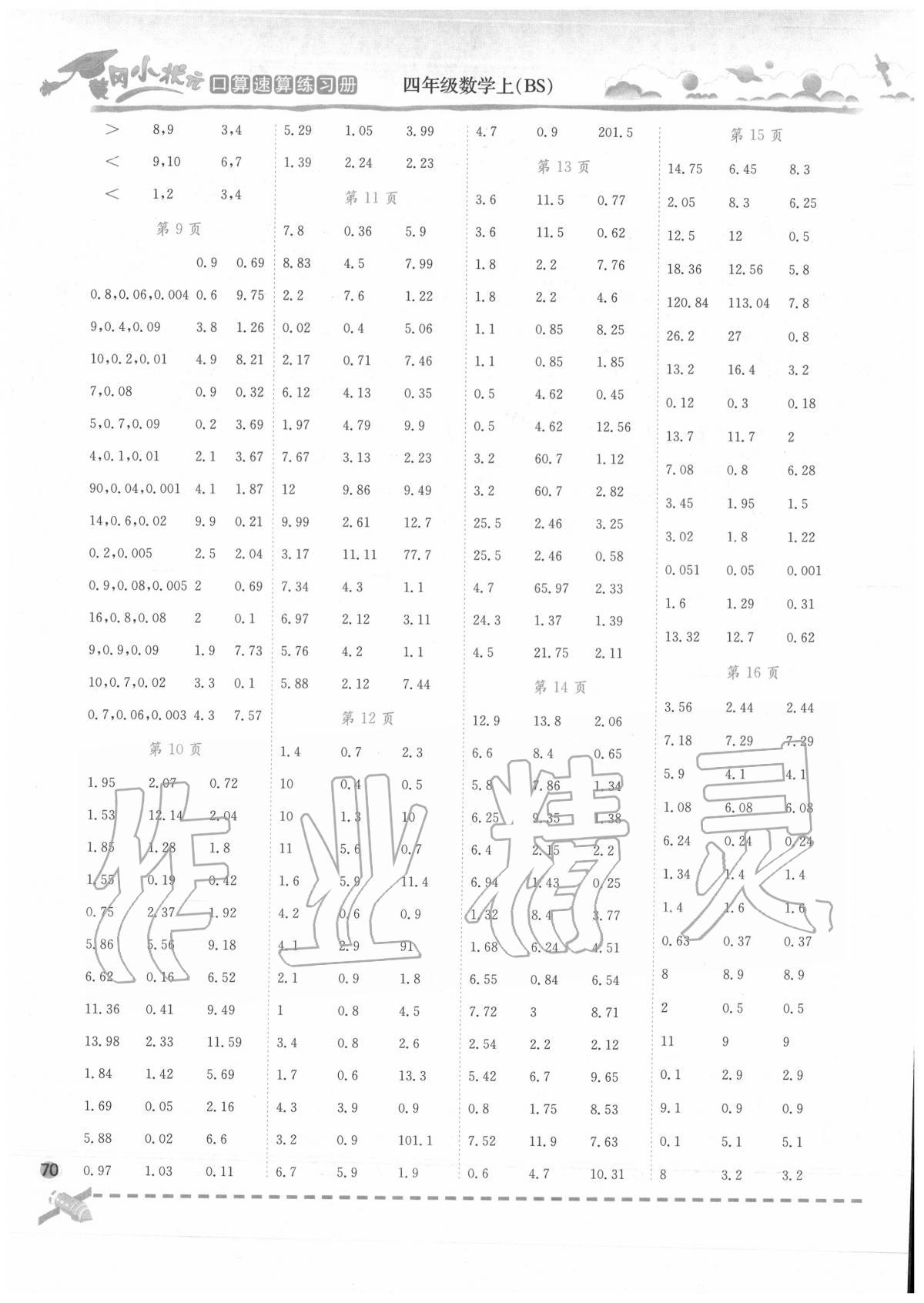 2020年黄冈小状元口算速算练习册四年级数学下册北师大版广东专版 第2页