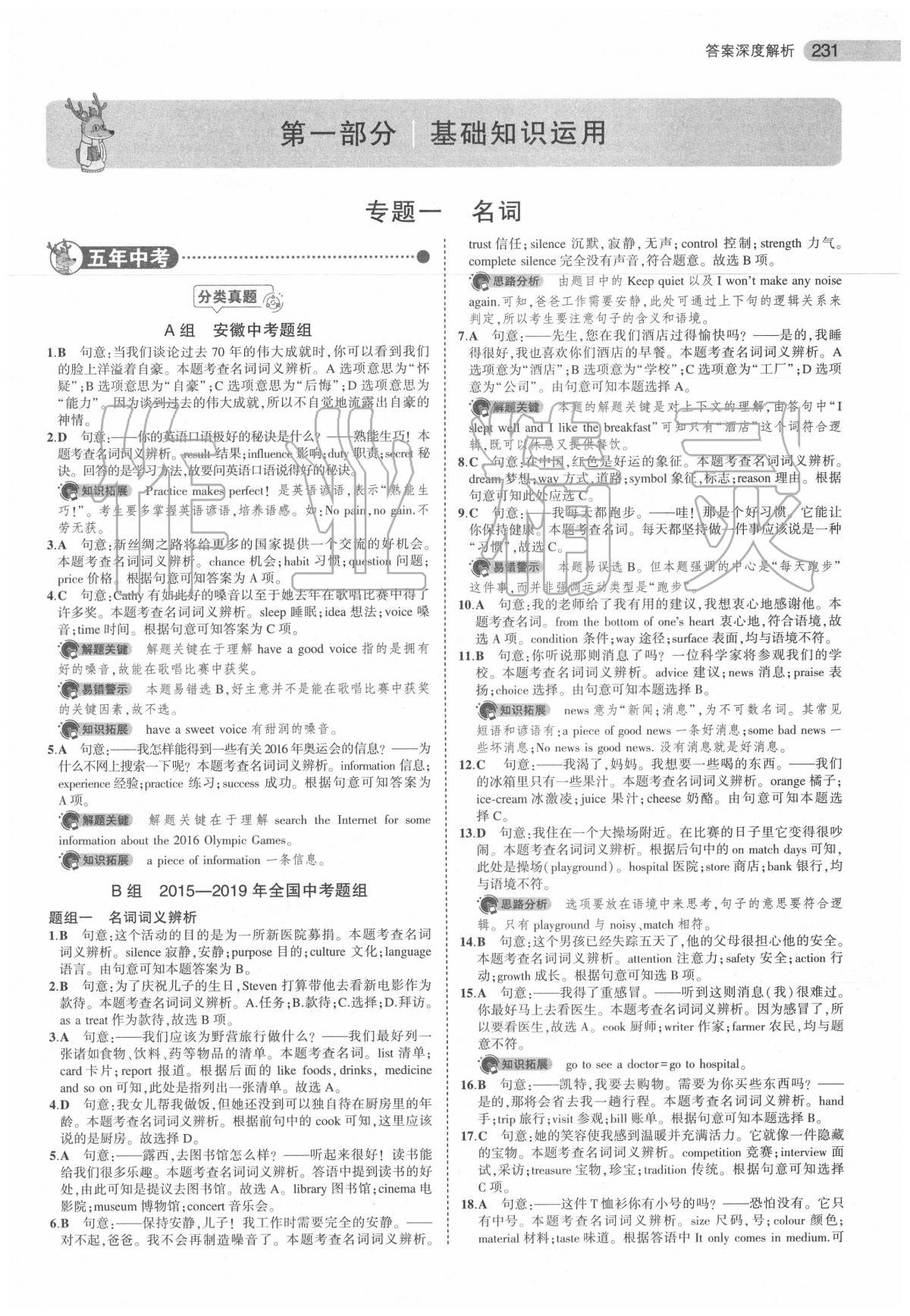 2020年5年中考3年模擬中考英語安徽專用 參考答案第1頁