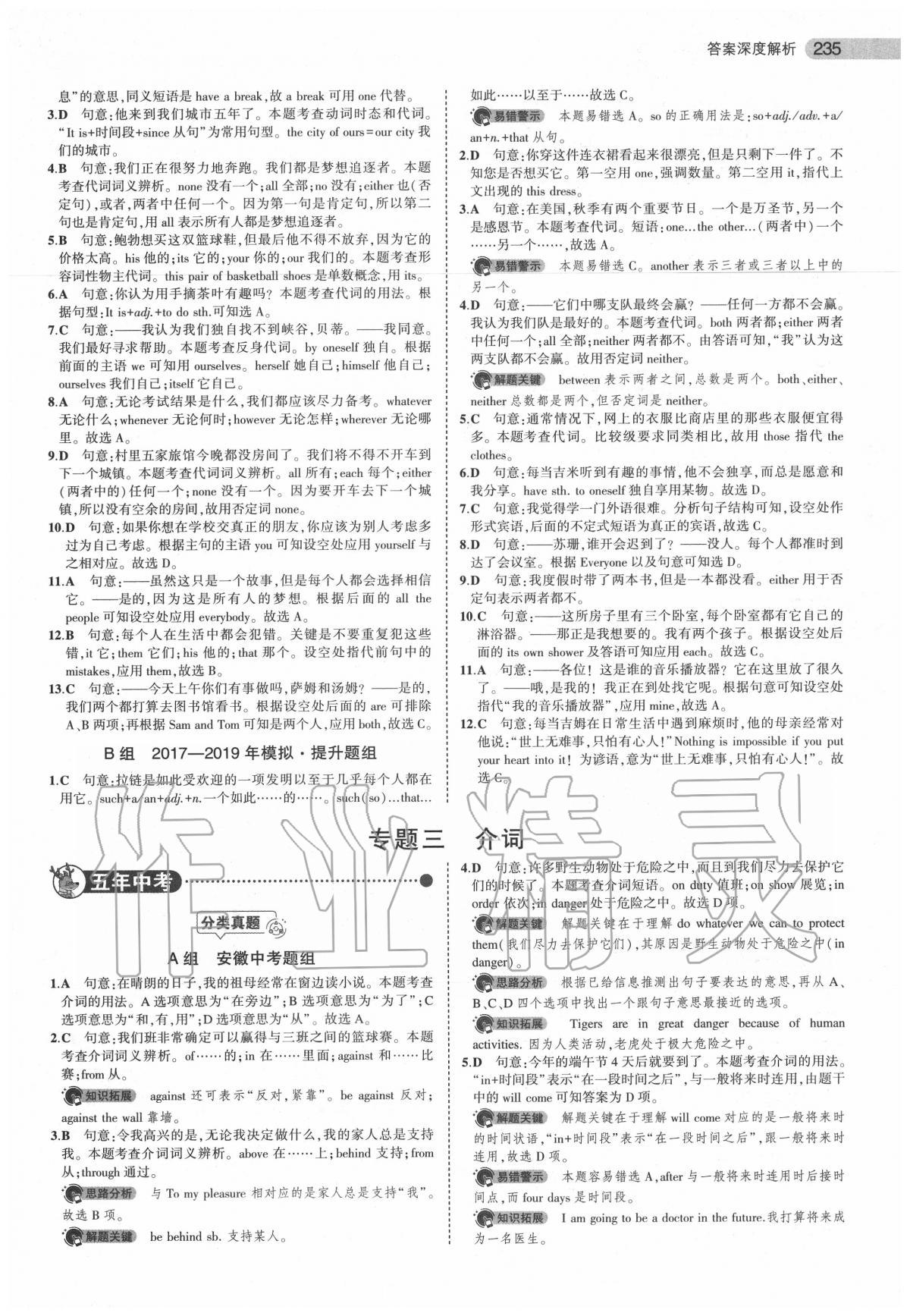 2020年5年中考3年模擬中考英語(yǔ)安徽專(zhuān)用 參考答案第1頁(yè)