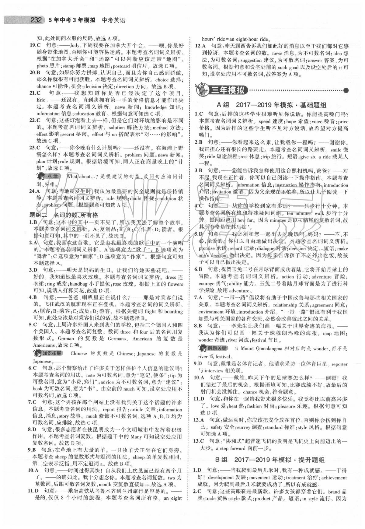 2020年5年中考3年模擬中考英語(yǔ)安徽專(zhuān)用 參考答案第1頁(yè)