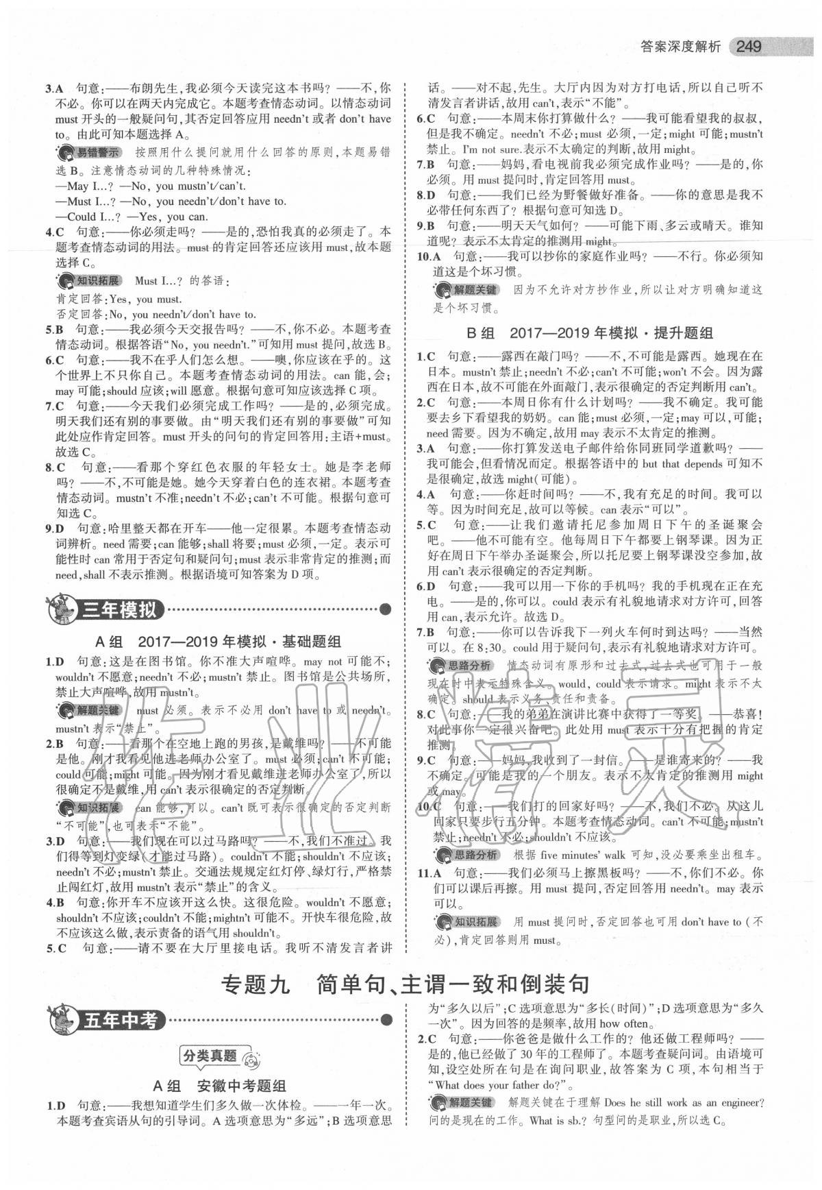 2020年5年中考3年模擬中考英語安徽專用 參考答案第1頁