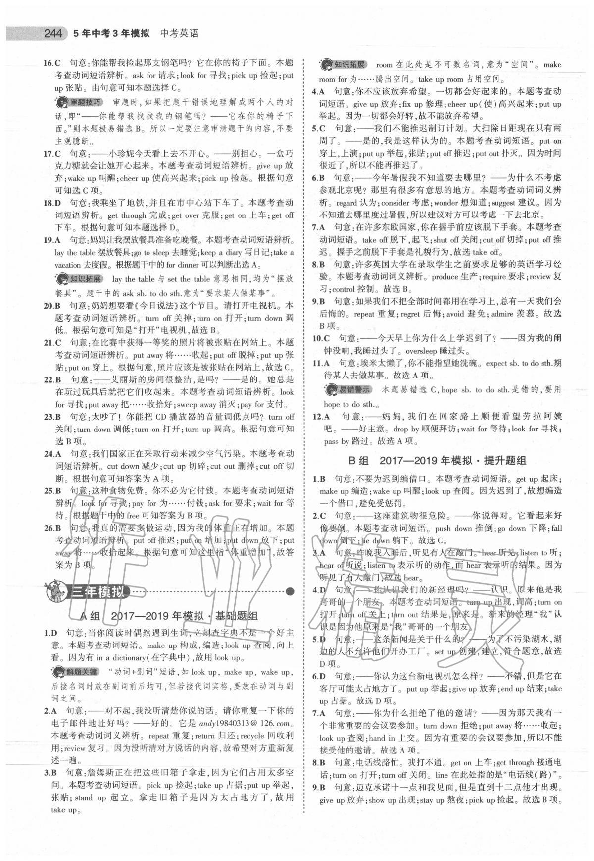 2020年5年中考3年模擬中考英語(yǔ)安徽專用 參考答案第1頁(yè)