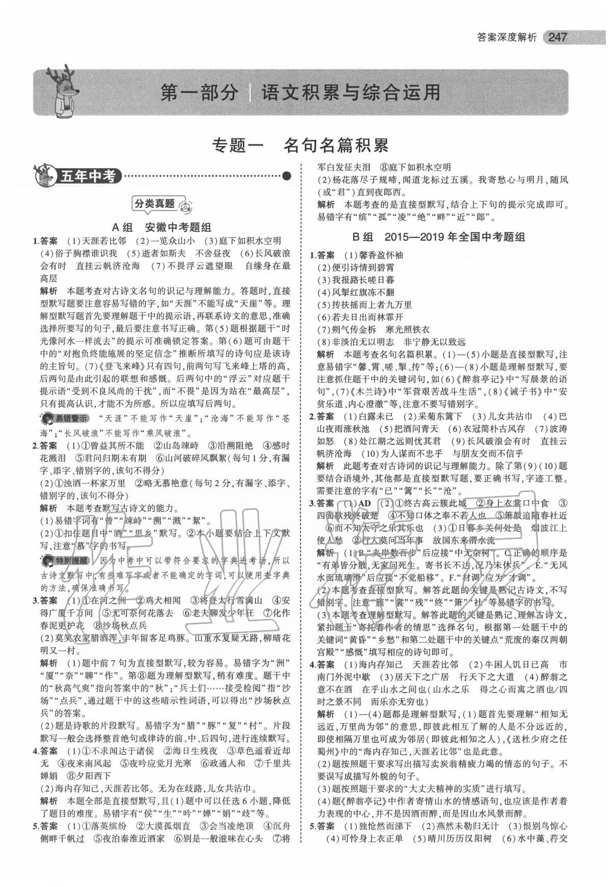 2020年5年中考3年模擬中考語(yǔ)文安徽專用 第1頁(yè)