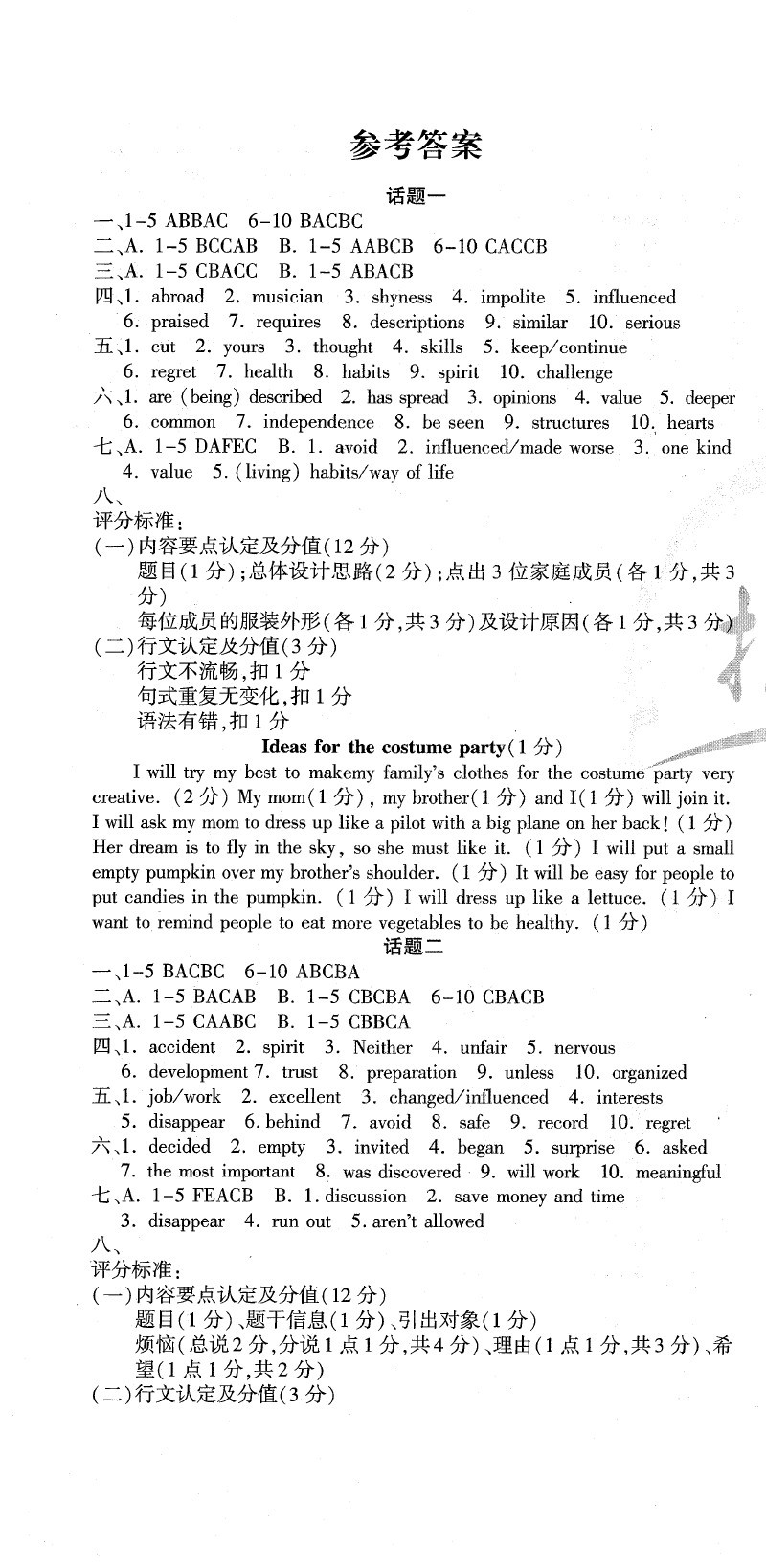 2020年中考英語話題復(fù)習(xí)人教版 第1頁