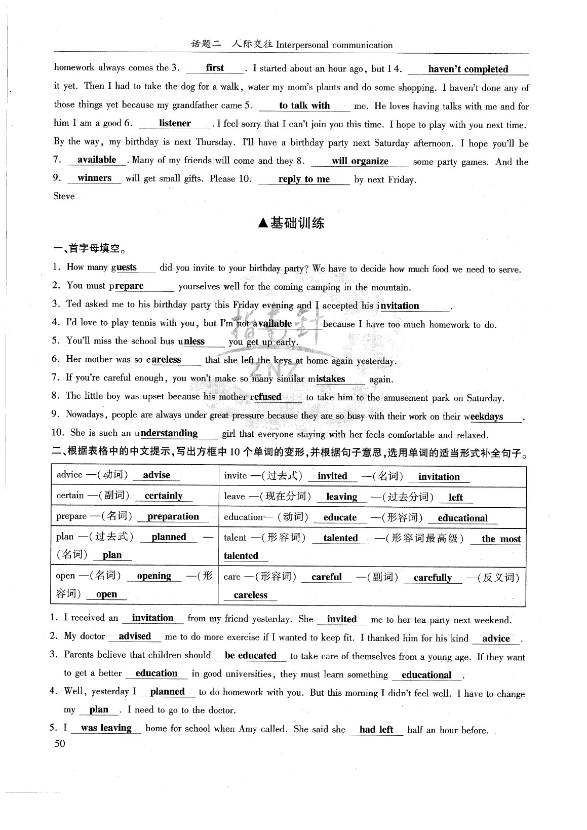 2020年中考英語(yǔ)話題復(fù)習(xí)人教版 參考答案第60頁(yè)