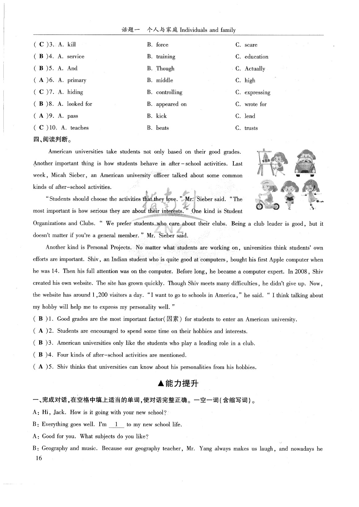 2020年中考英語(yǔ)話題復(fù)習(xí)人教版 參考答案第26頁(yè)