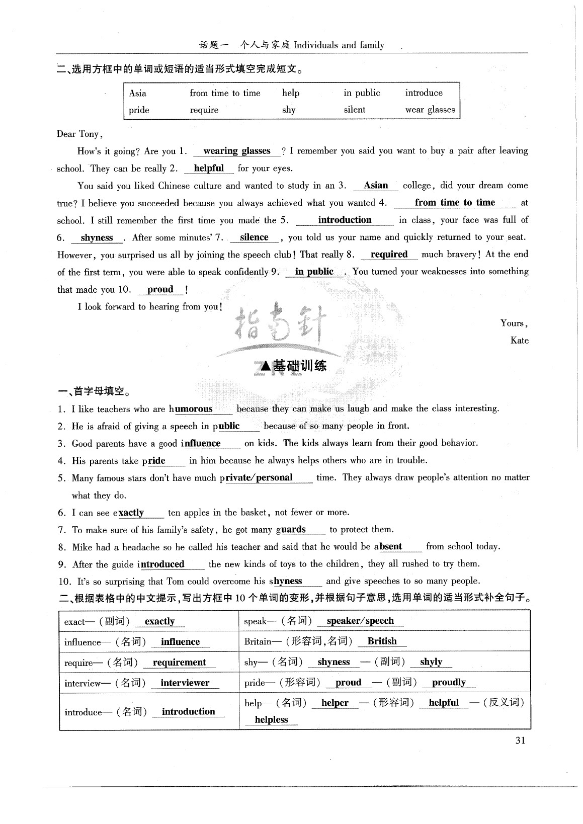 2020年中考英語話題復習人教版 參考答案第41頁