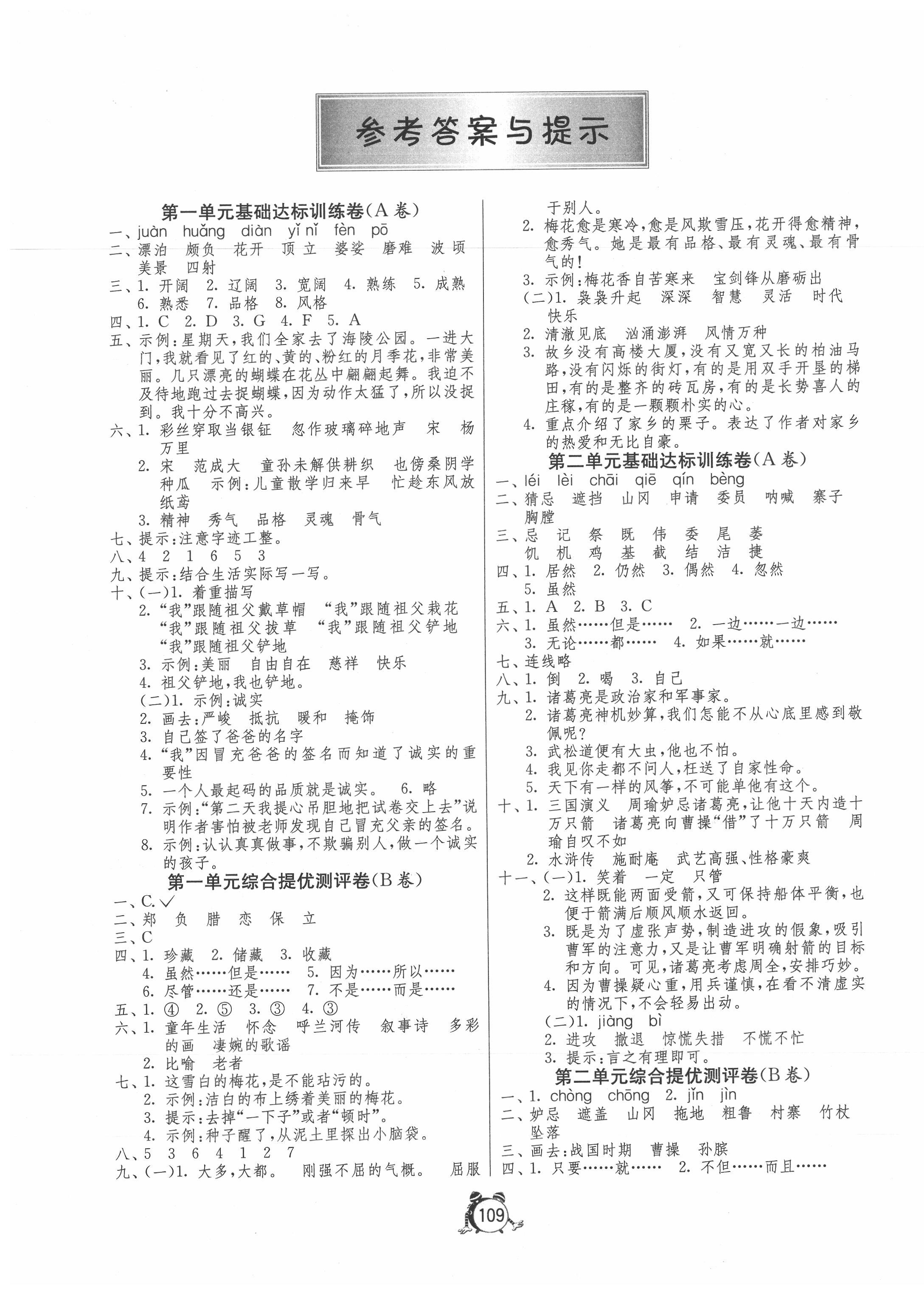 2020年提優(yōu)名卷五年級語文下冊人教版 第1頁