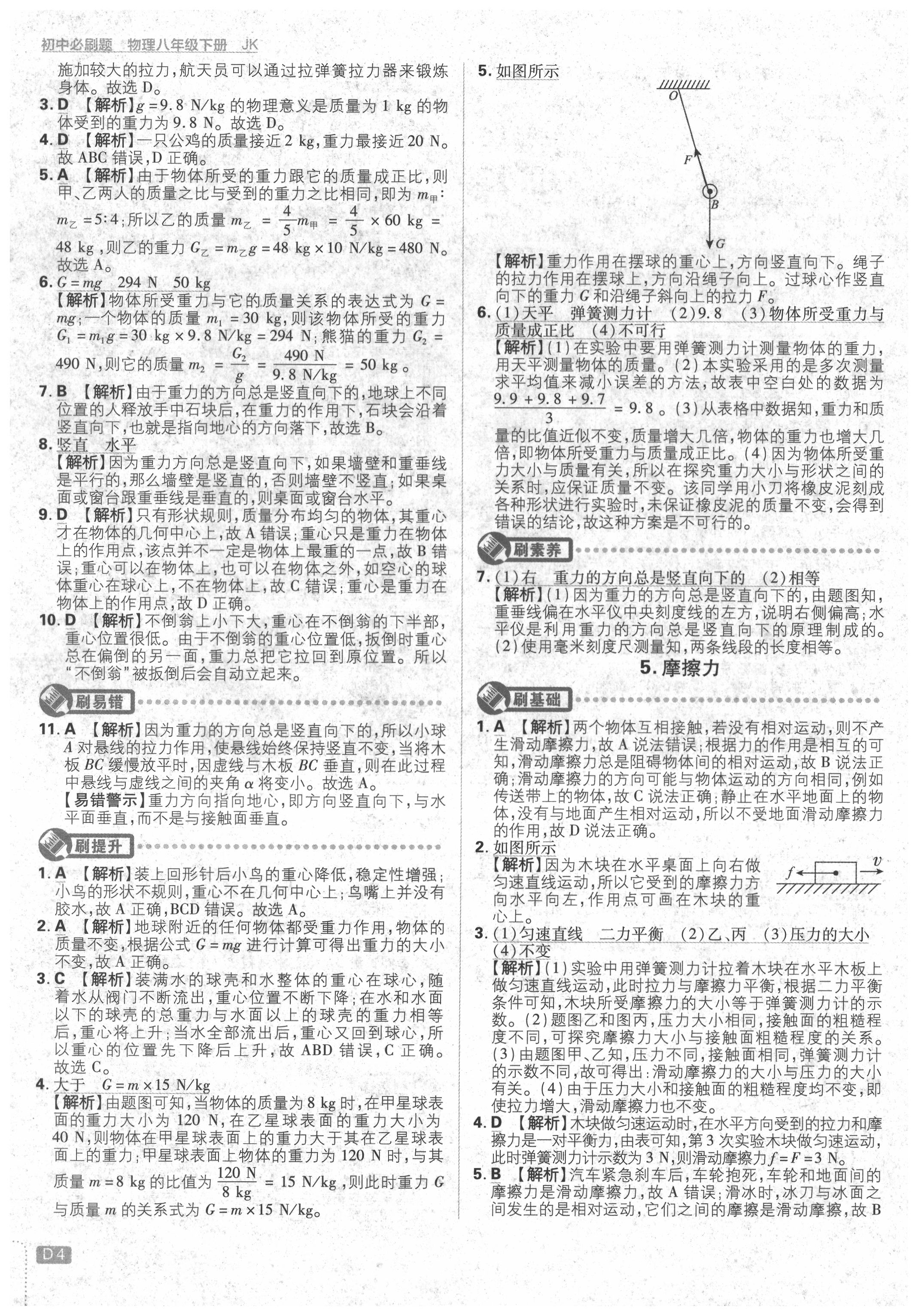 2020年初中必刷題八年級(jí)物理下冊(cè)教科版 第4頁(yè)