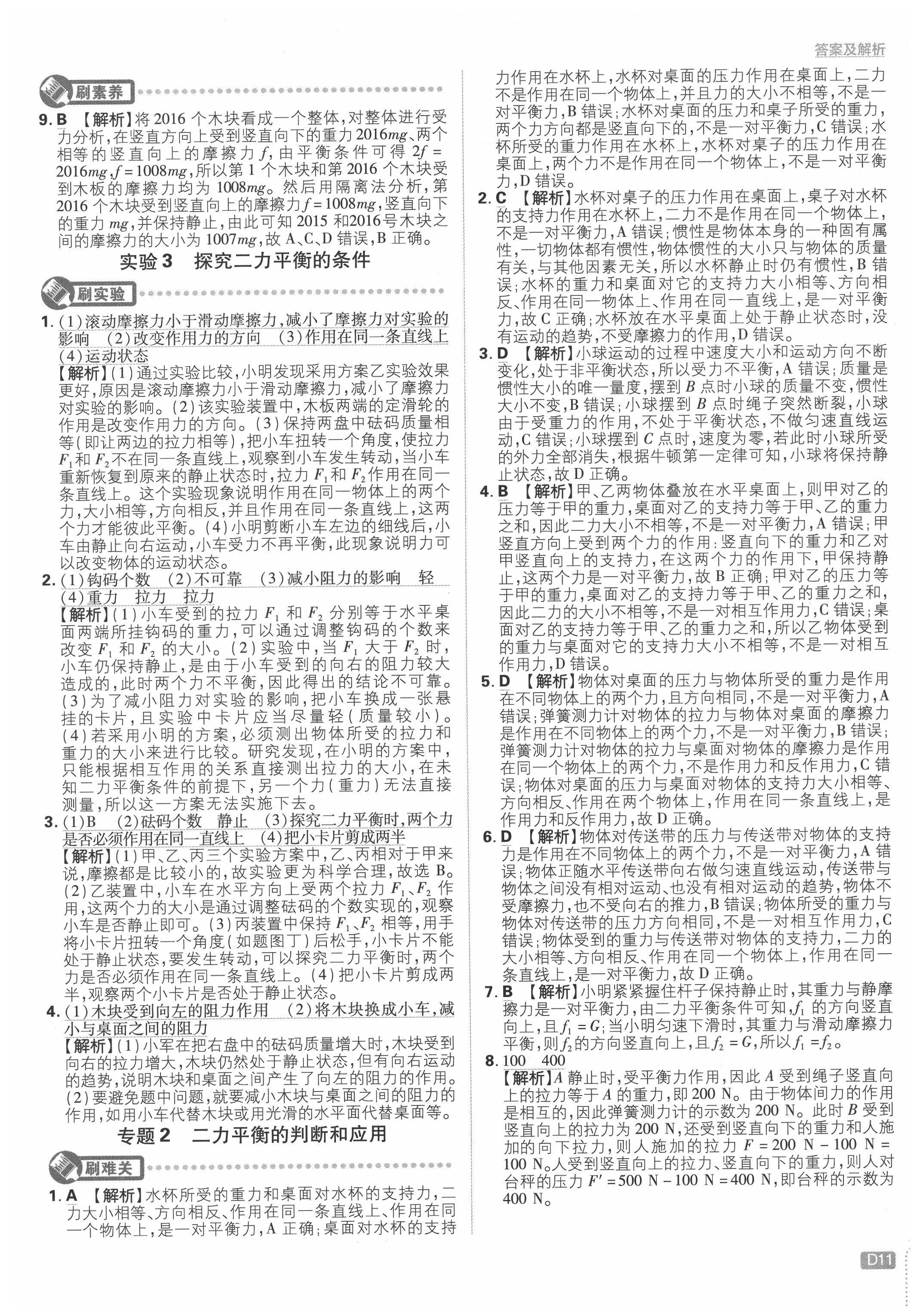 2020年初中必刷題八年級物理下冊教科版 第11頁