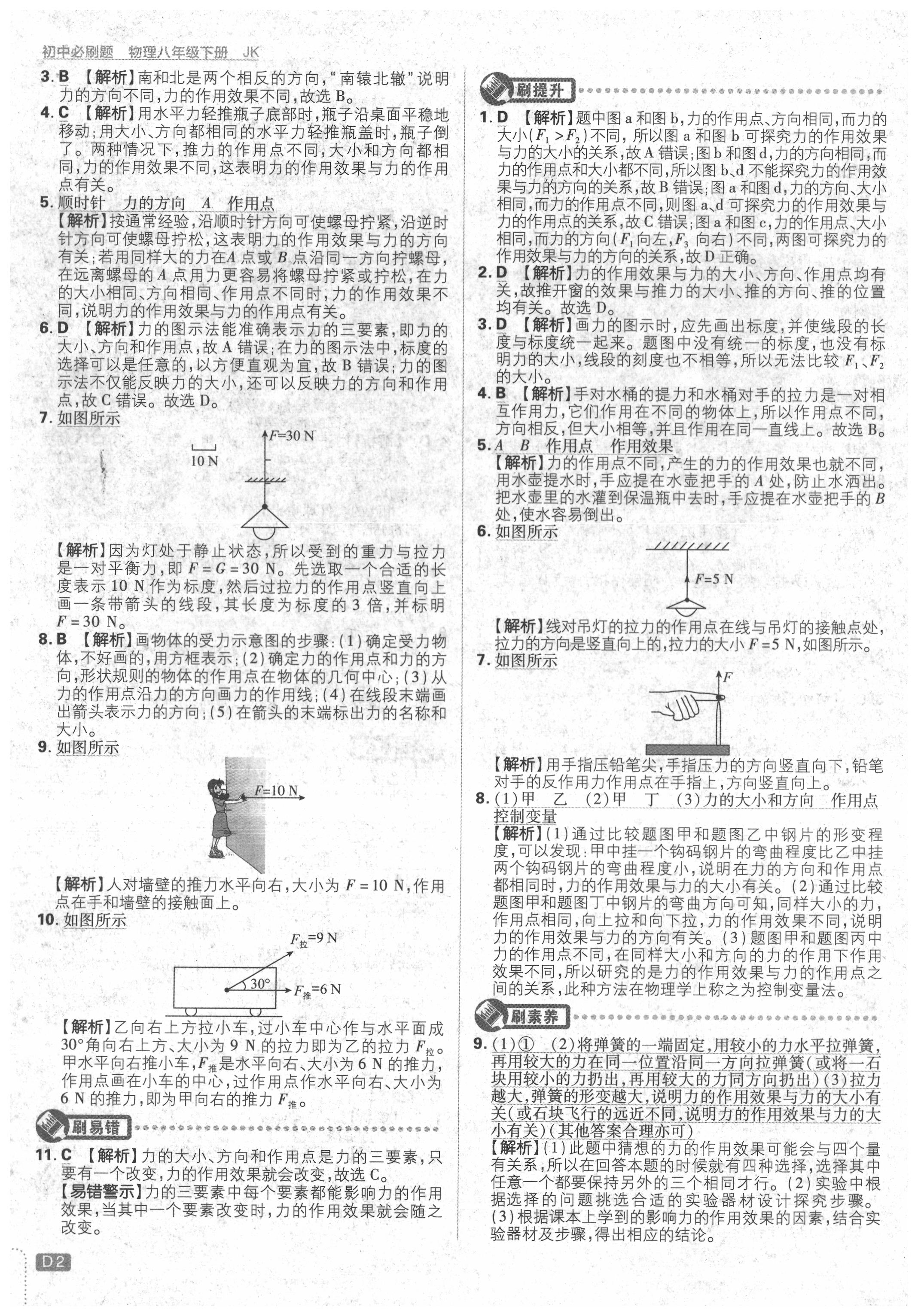 2020年初中必刷題八年級物理下冊教科版 第2頁