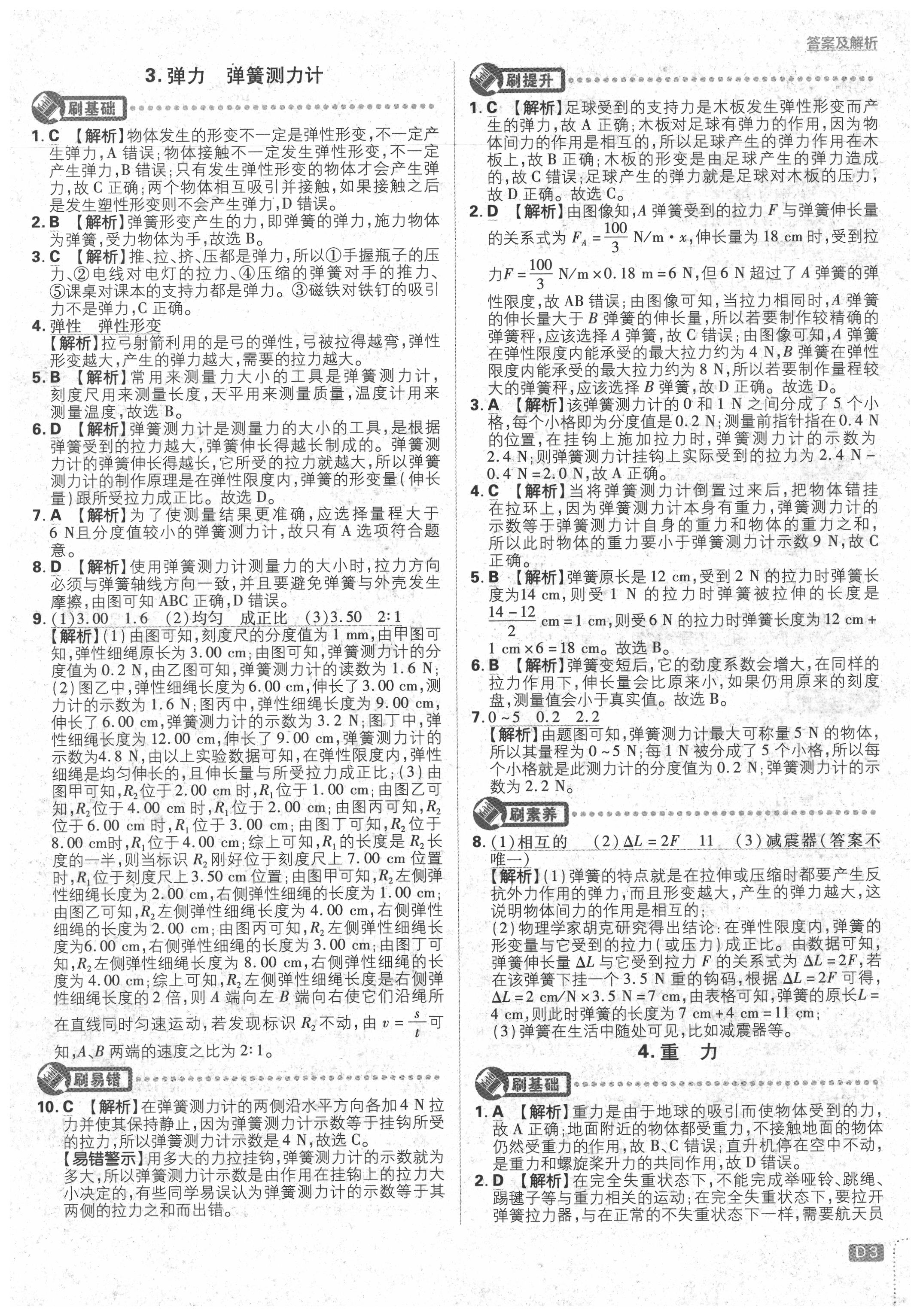 2020年初中必刷題八年級(jí)物理下冊教科版 第3頁