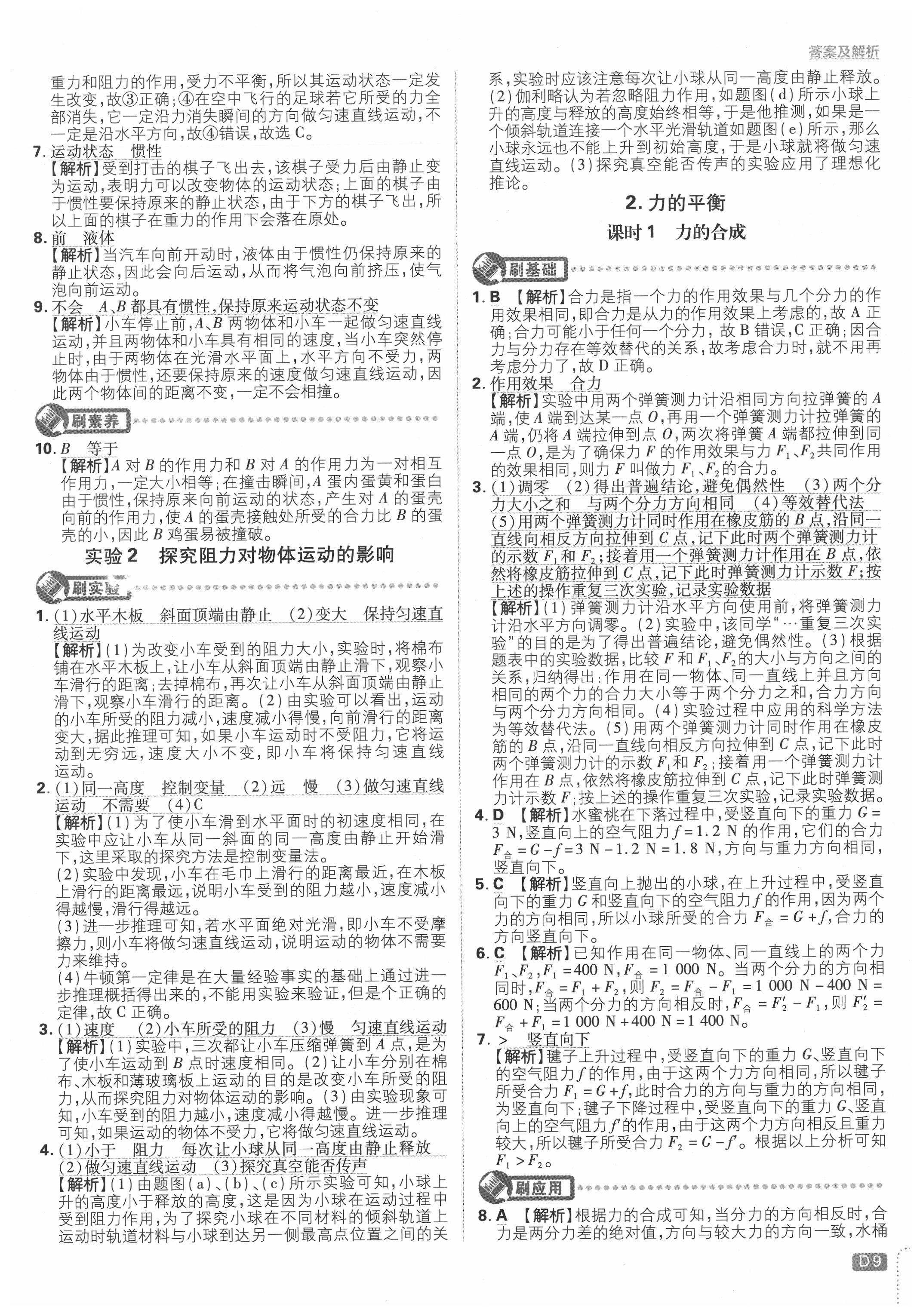 2020年初中必刷題八年級物理下冊教科版 第9頁