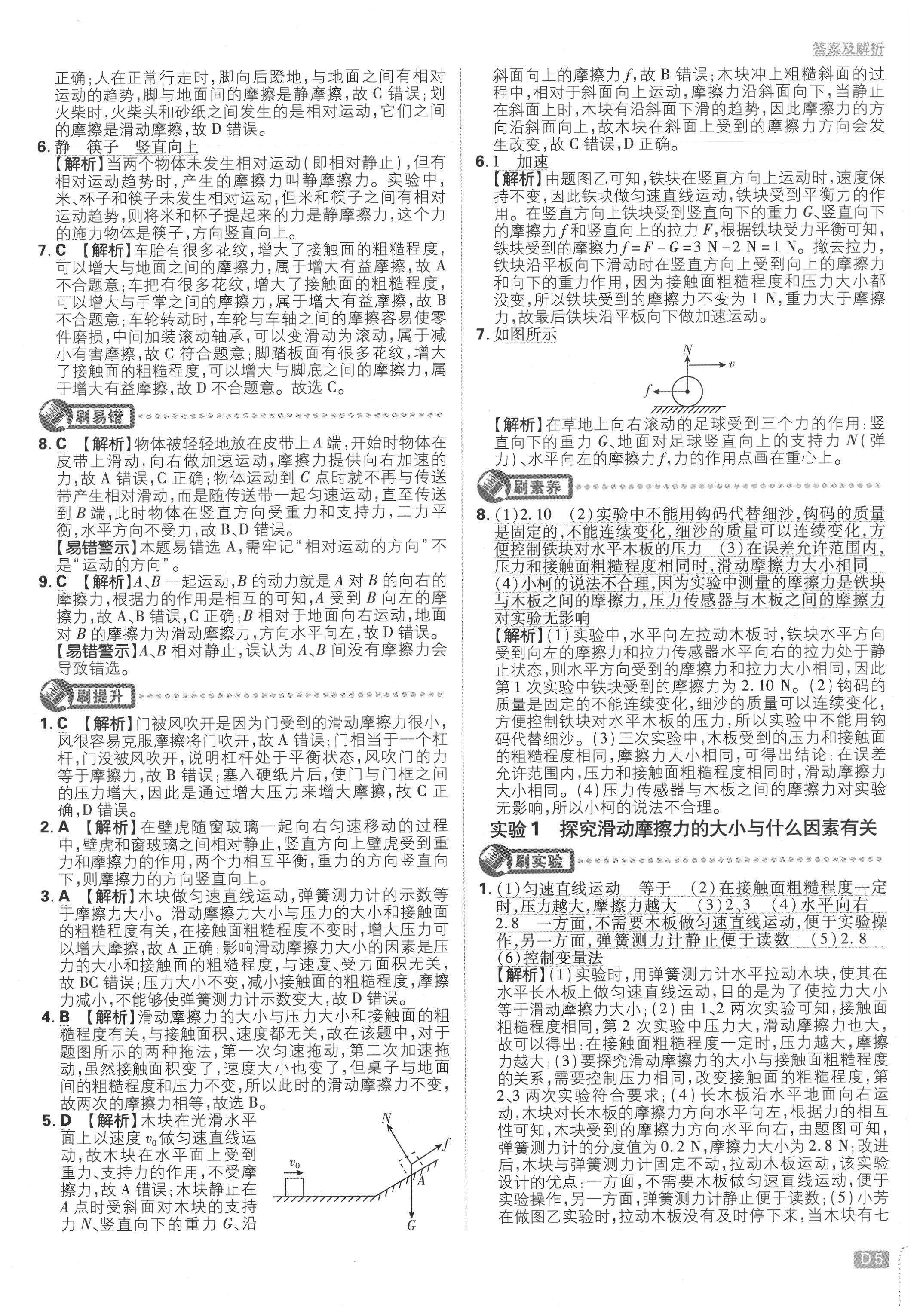 2020年初中必刷題八年級(jí)物理下冊教科版 第5頁